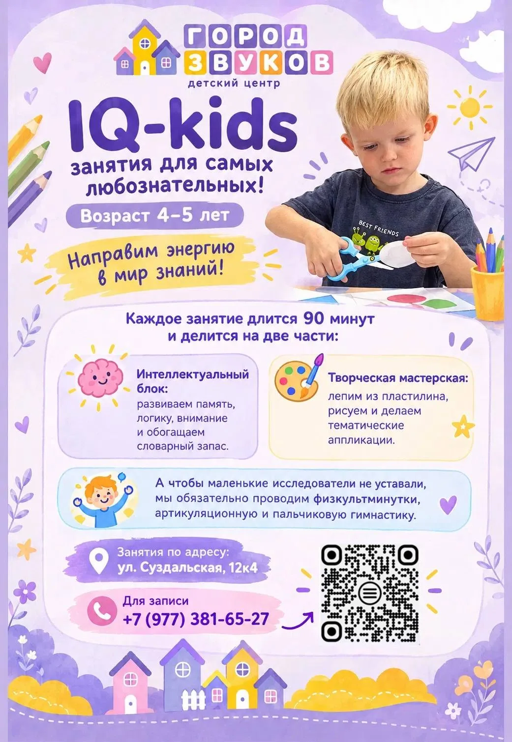 🧠 IQ kids — занятия для самых любознательных!
