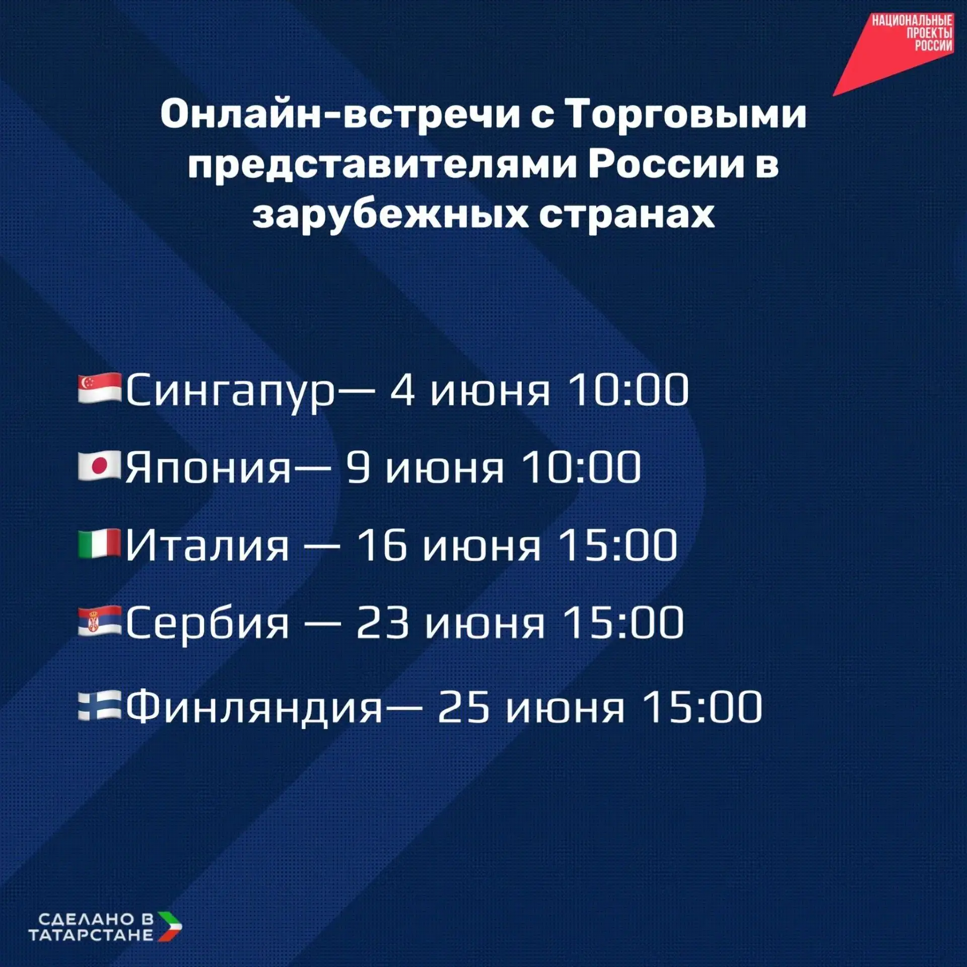 Приглашаем компании на онлайн-встречи с Торговыми представителями России в зарубежных с...