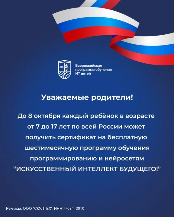❗Внимание всем родителям! Этой осенью школьникам обеспечивают бесплатный старт в мир IT...