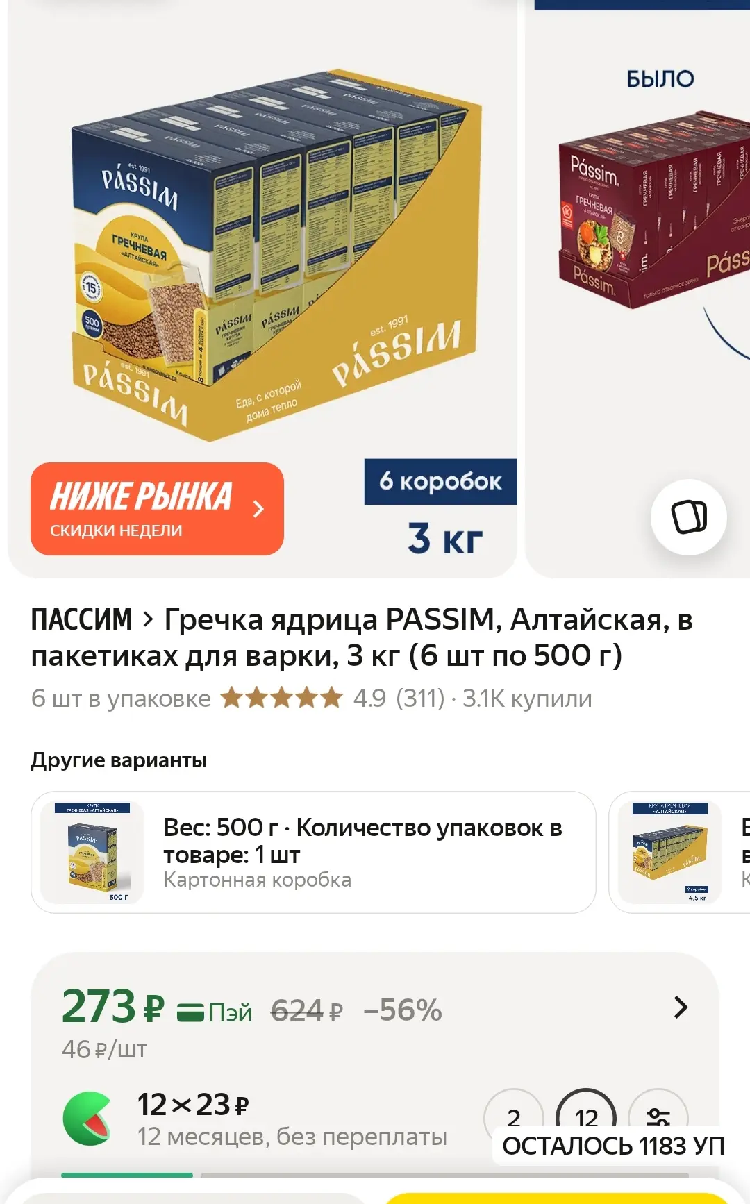 ЯндексМаркет