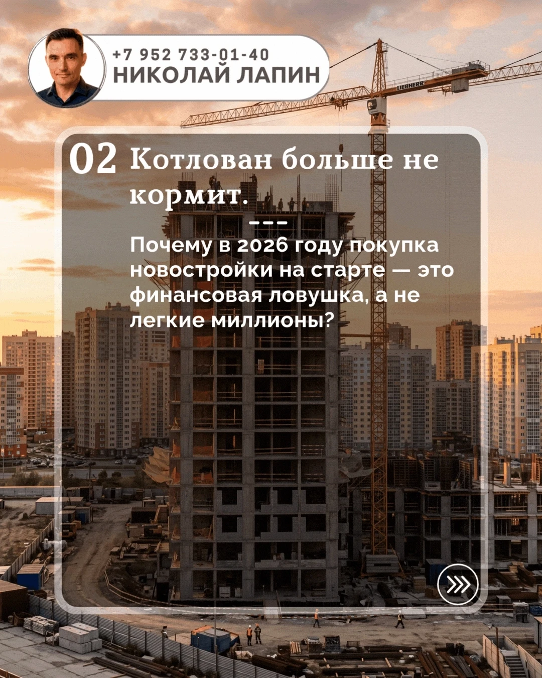 📊 Купить новостройку на старте и сорвать куш. Почему в 2026 году эта схема ведет в тупик.