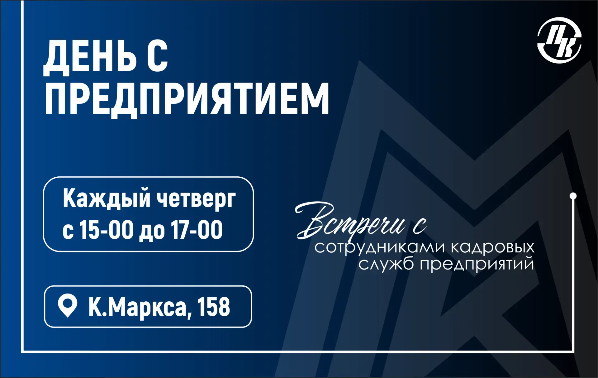 КАЖДЫЙ ЧЕТВЕРГ — ДИАЛОГ С КАДРОВИКАМИ ПРЕДПРИЯТИЙ-ПАРТНЕРОВ 🎯

Друзья, мы запускаем новый, регулярн