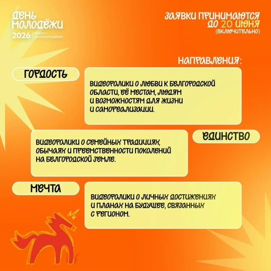 🎬 Камера, мотор... поехали!

Ко Дню молодёжи в Белгородской области стартовал конкурс VK-клипов, гд