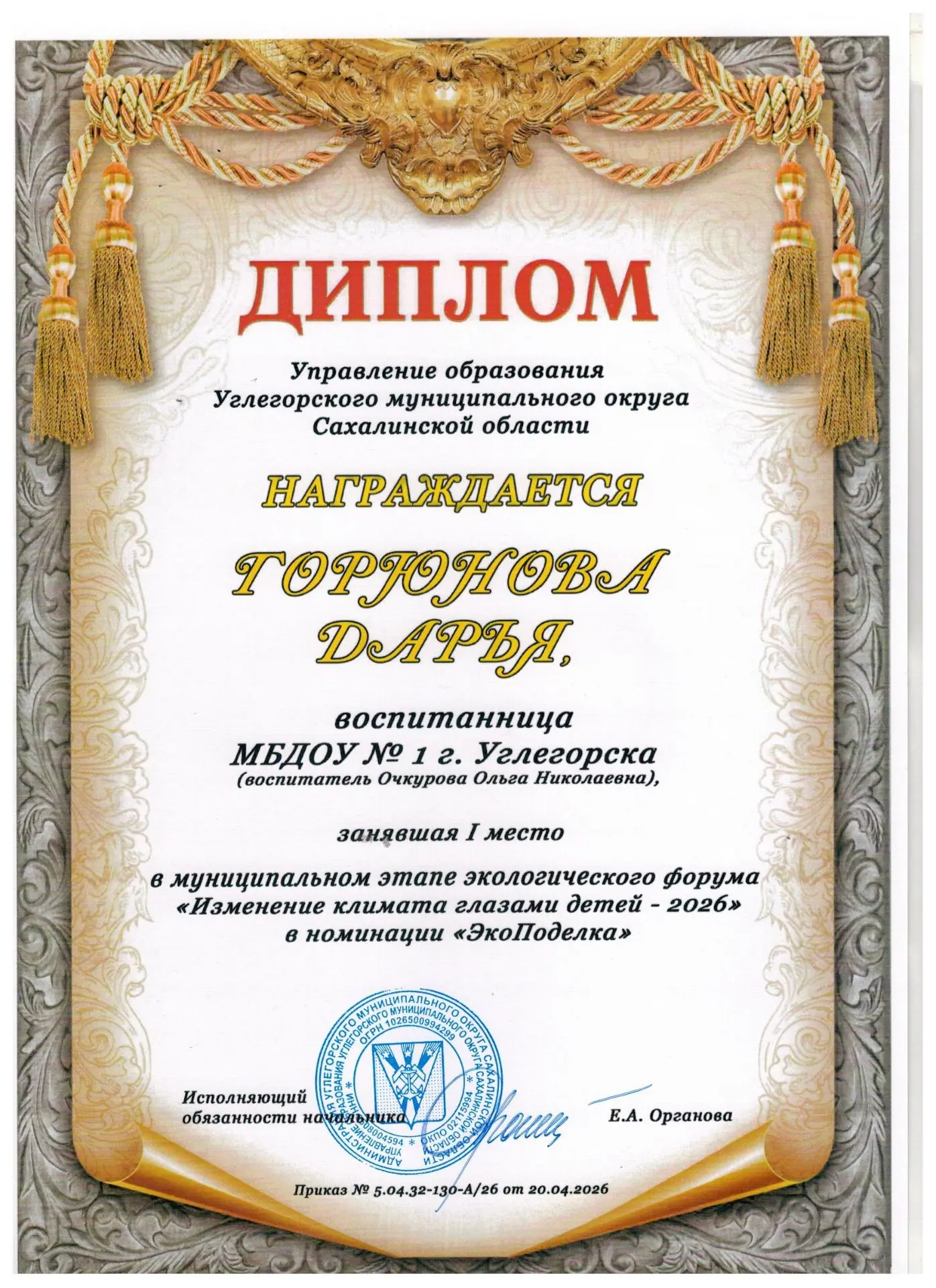 Наши воспитанники — победители муниципального этапа Международного экологического форума!