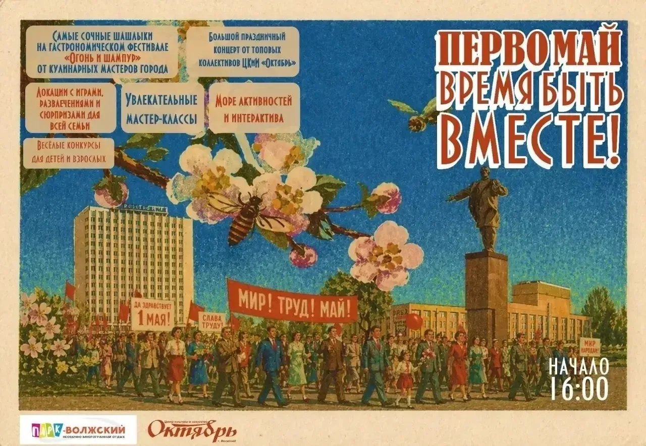 🌿 Первомай в Волжском — это праздник “для всех”!