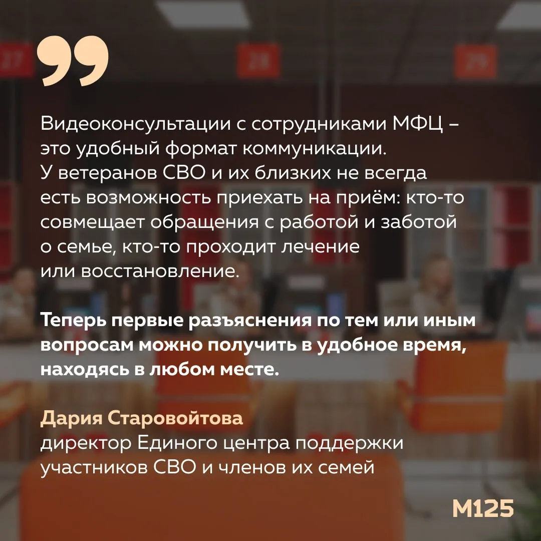 В Москве запустили новый онлайн-сервис: участники СВО и их близкие могут получить консу...