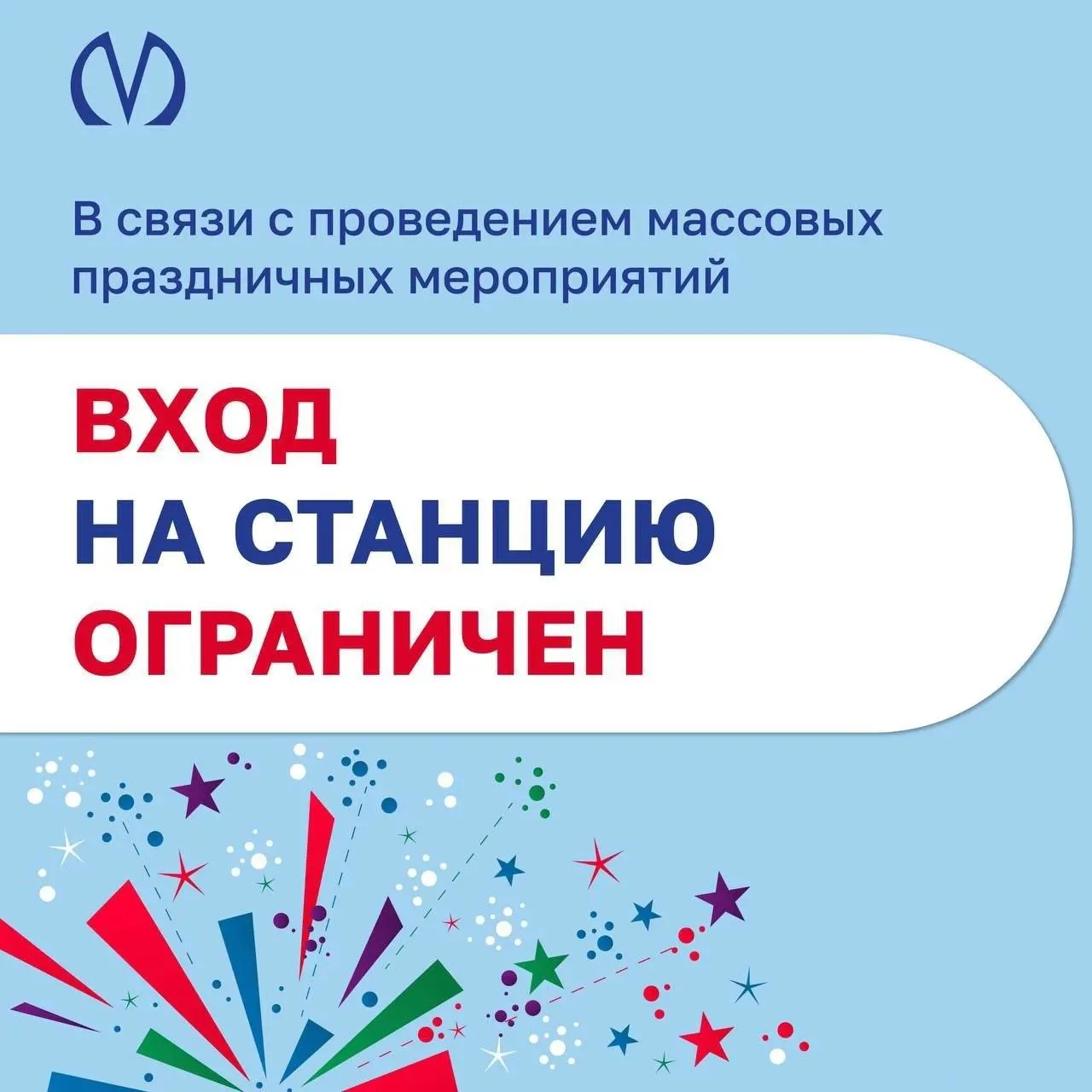 ❗️Вход в вестибюль 1 станции «Невский проспект» (выход на Михайловскую улицу) ограничен в связи с ув