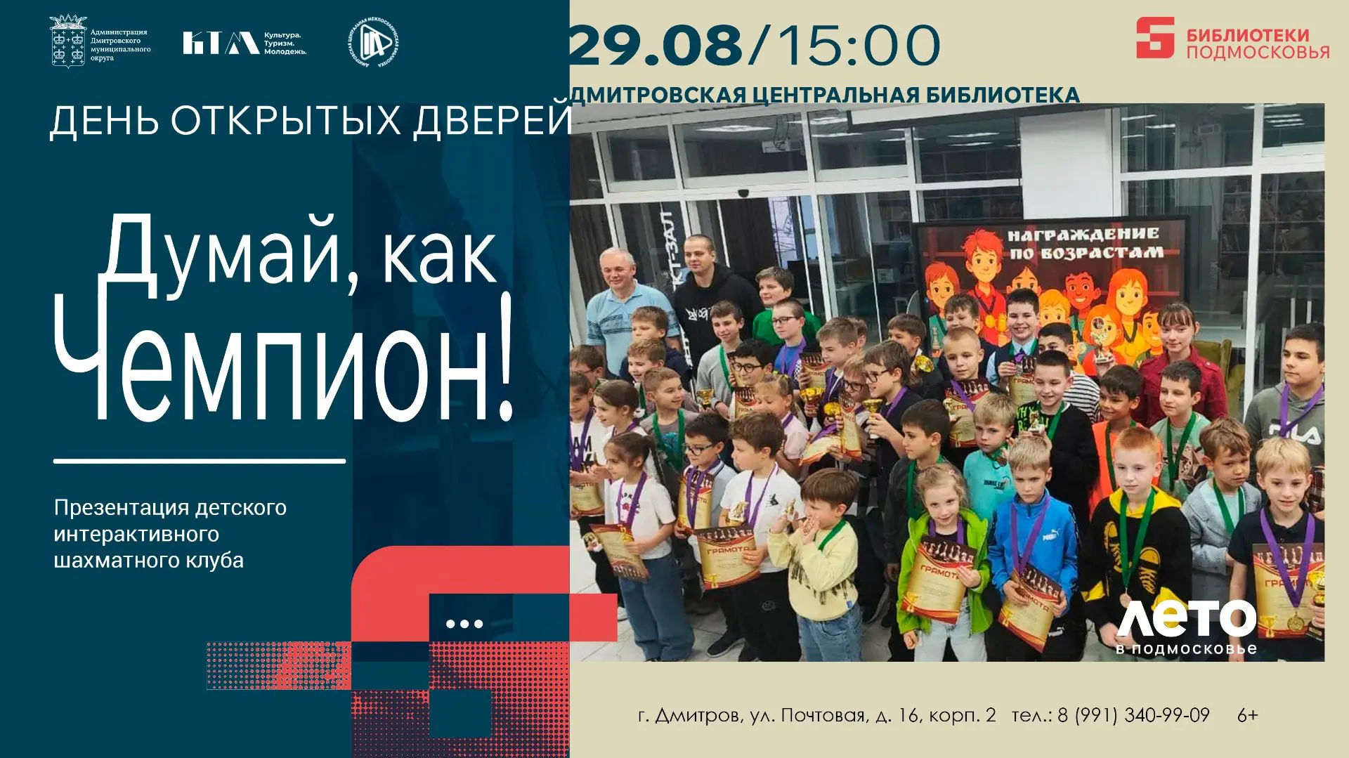 В День открытых дверей в Дмитровской центральной библиотеке 29 августа в 15.00 состоитс...