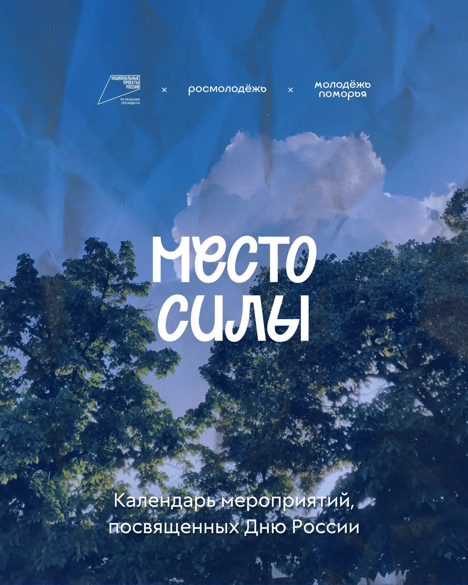 Встречаем День России вместе ❤

Коллеги собрали для тебя подборку событий, которые объединят поколен