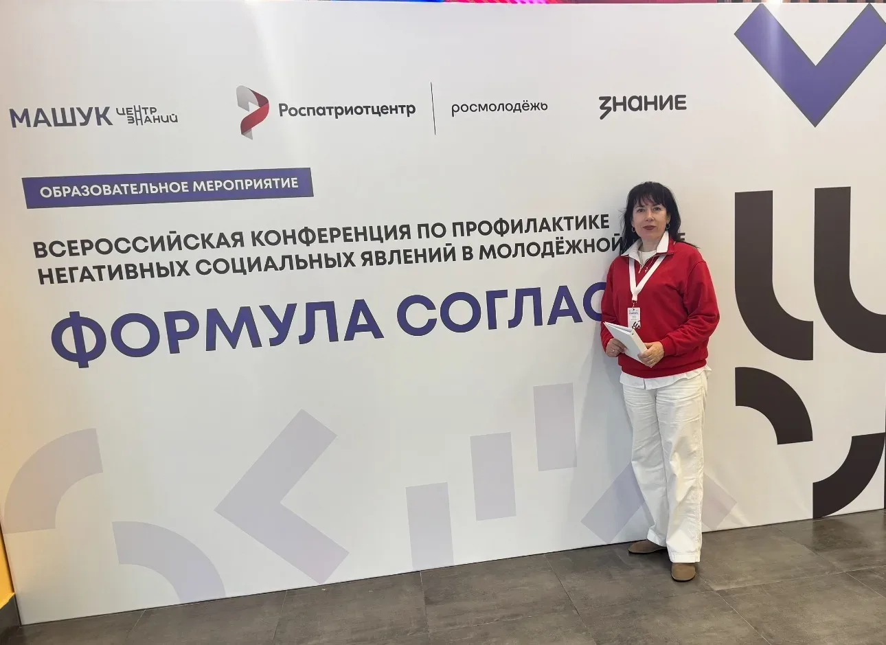 📌 РЦ ДОД в числе участников Всероссийской конференции «Формула согласия»