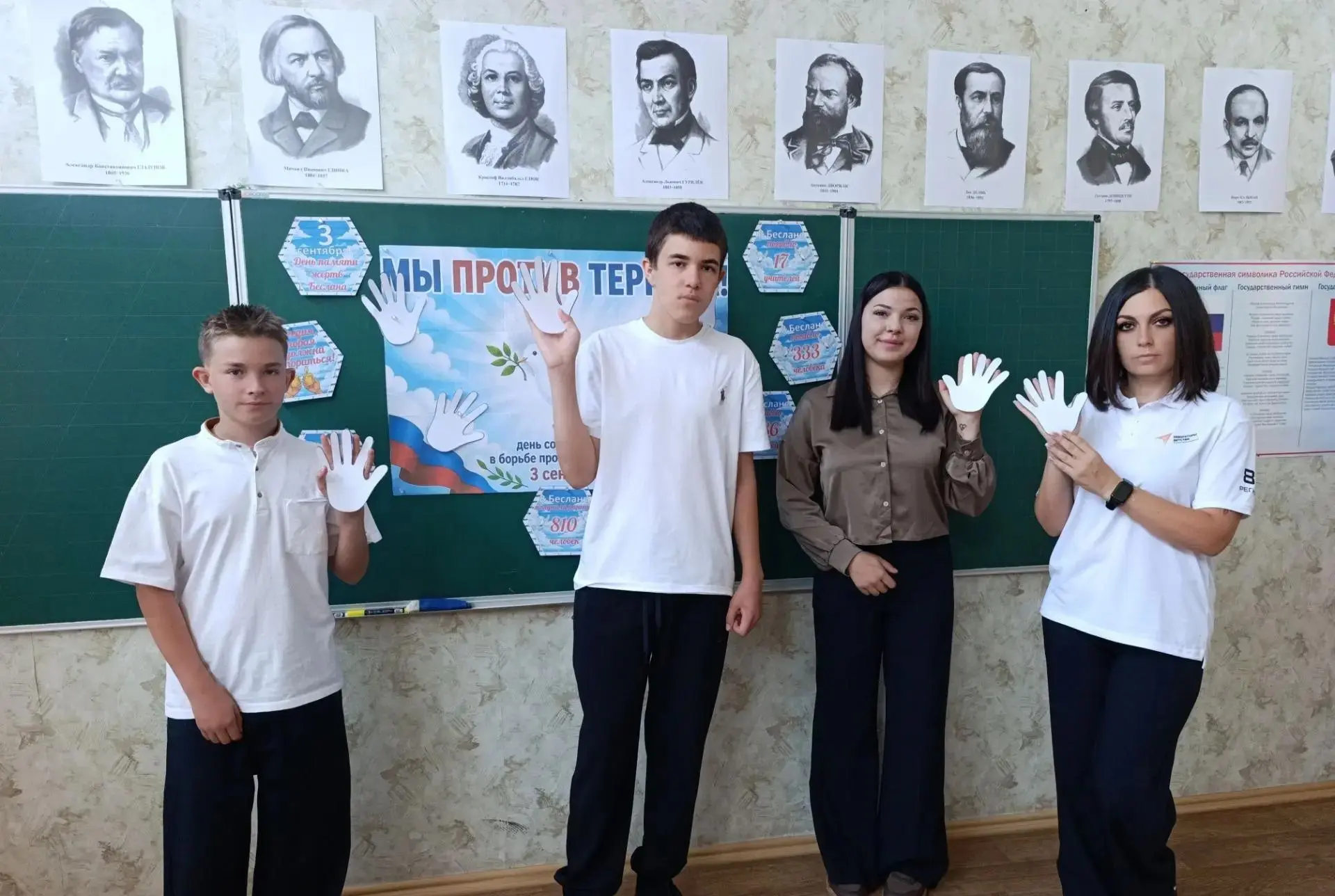 🇷🇺Уроки Памяти и Единства🇷🇺: как наша школа отметила День солидарности в борьбе с т...