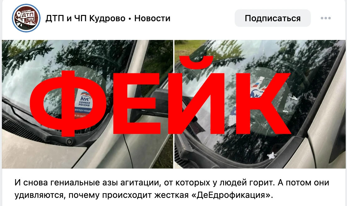 ❗ Указанный материал является провокацией, партия Единая Россия не имеет отношения к ег...