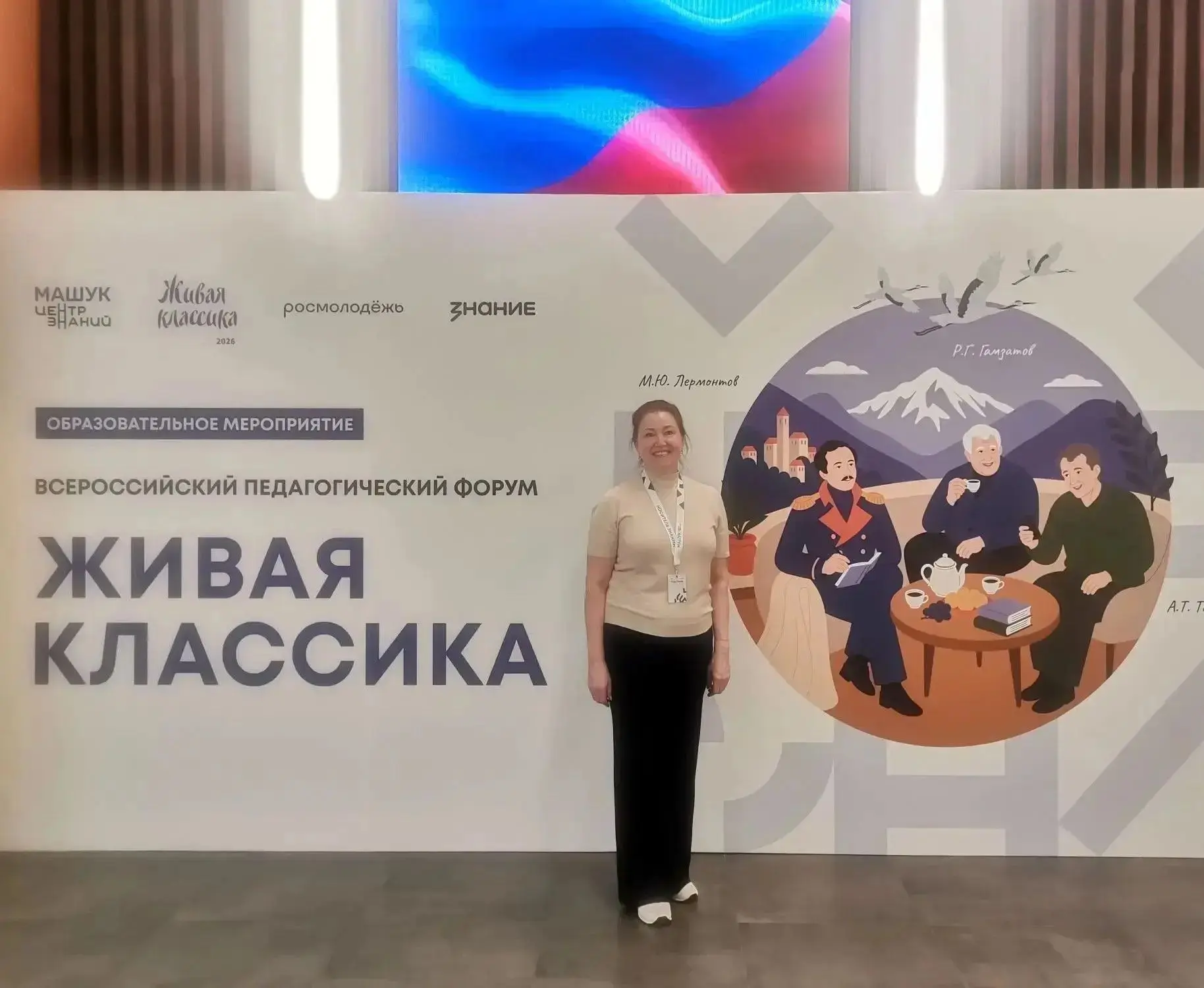 7-10 мая в Центре знаний «Машук» состоялся Всероссийский педагогический форум "Живая кл...