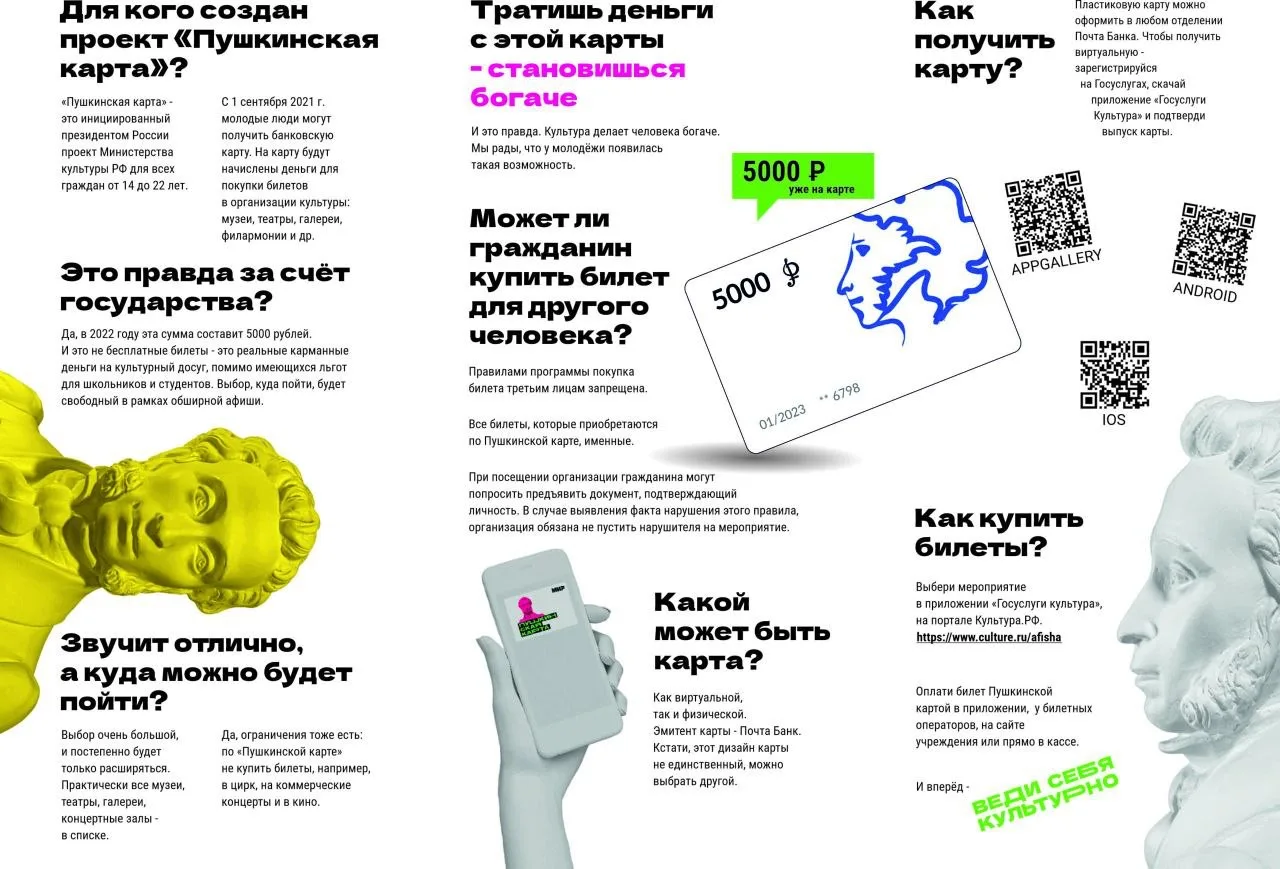 Для получения Пушкинской карты (виртуальной или пластиковой карты «Мир» с балансом от государства) г