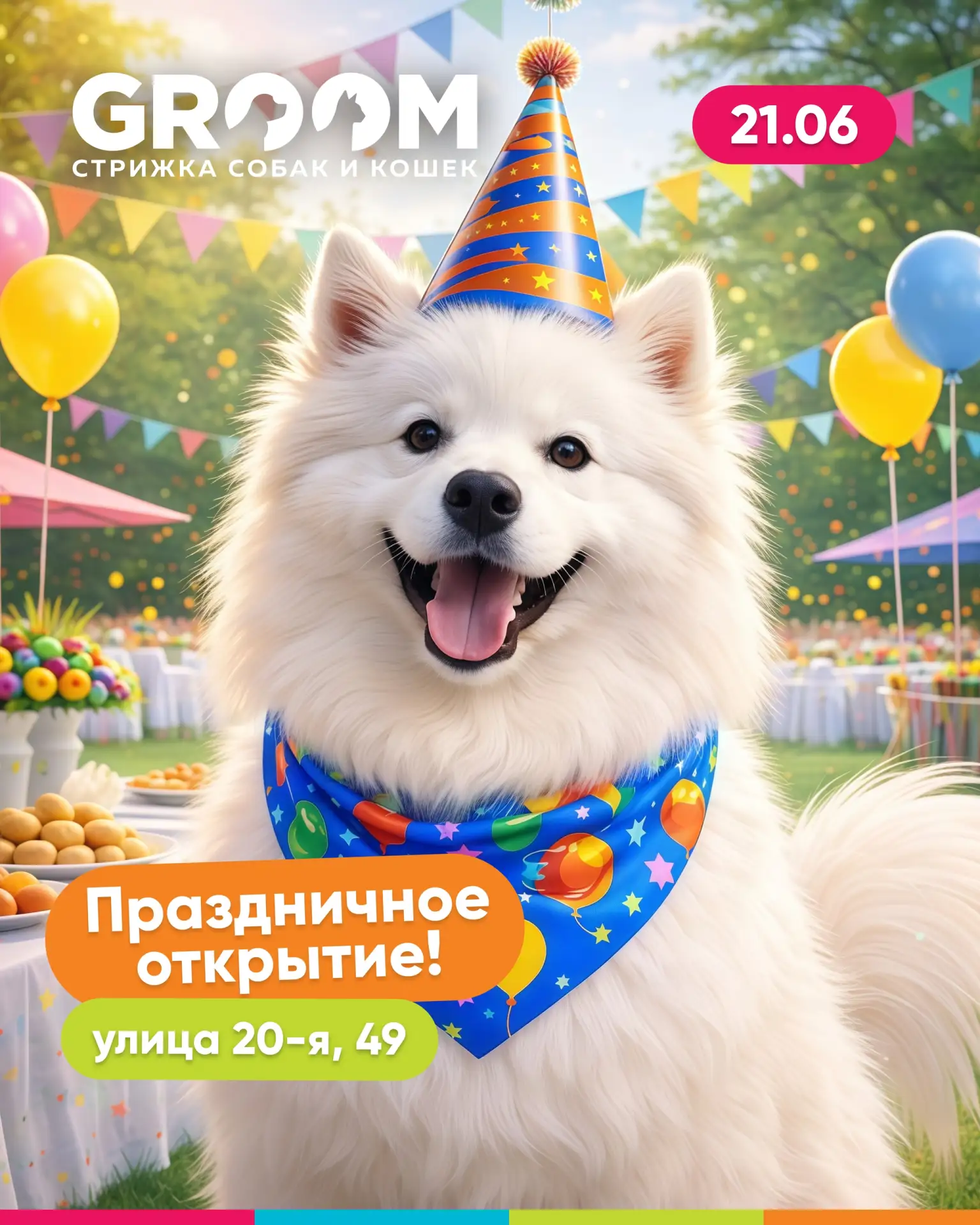 Премиальный салон для животных GROOM на 20-й улице, 49 официально открывает свои двери!