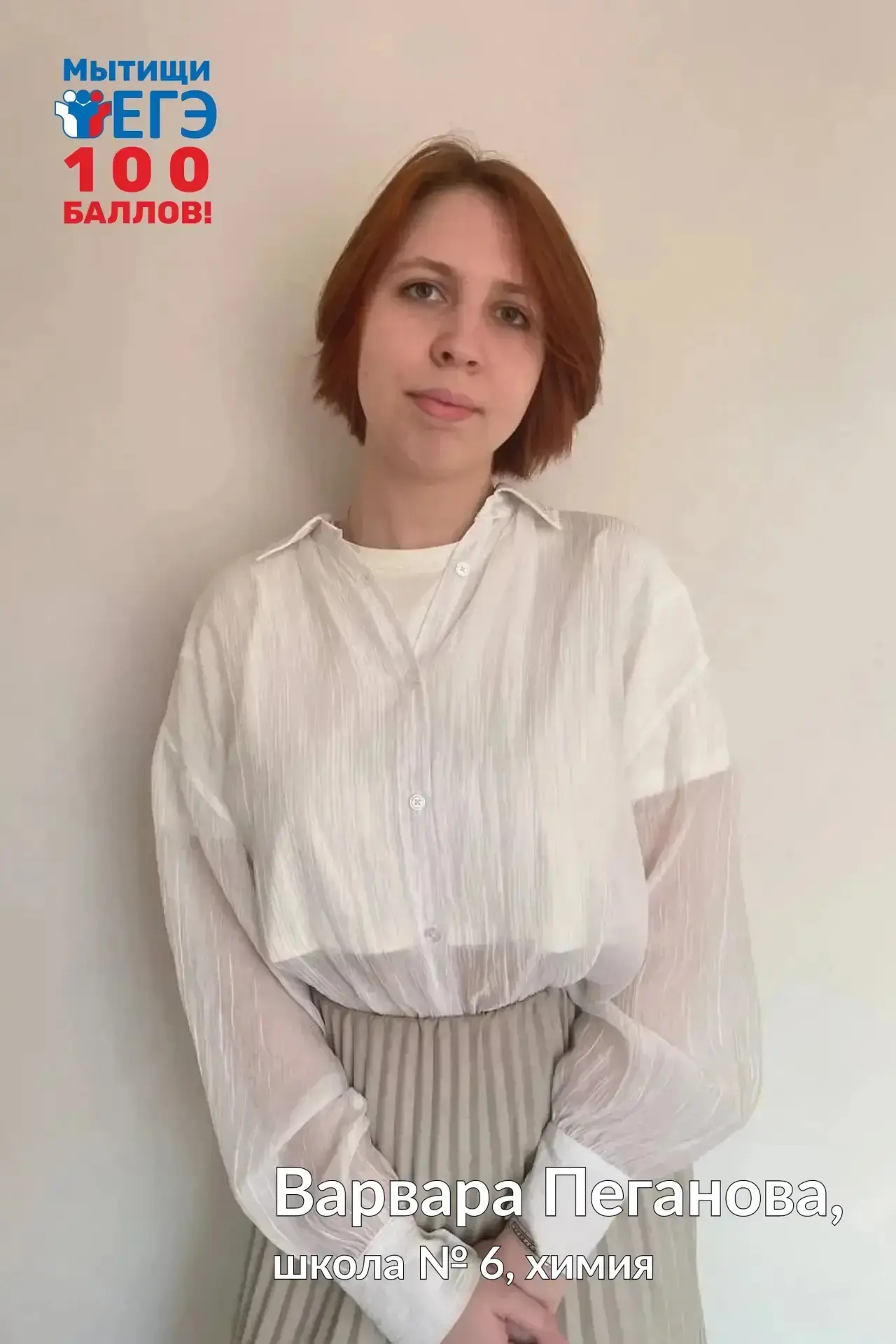 ⚡Мытищи на высоте! Стали известны имена первых ребят, получивших заветные 100 баллов на...
