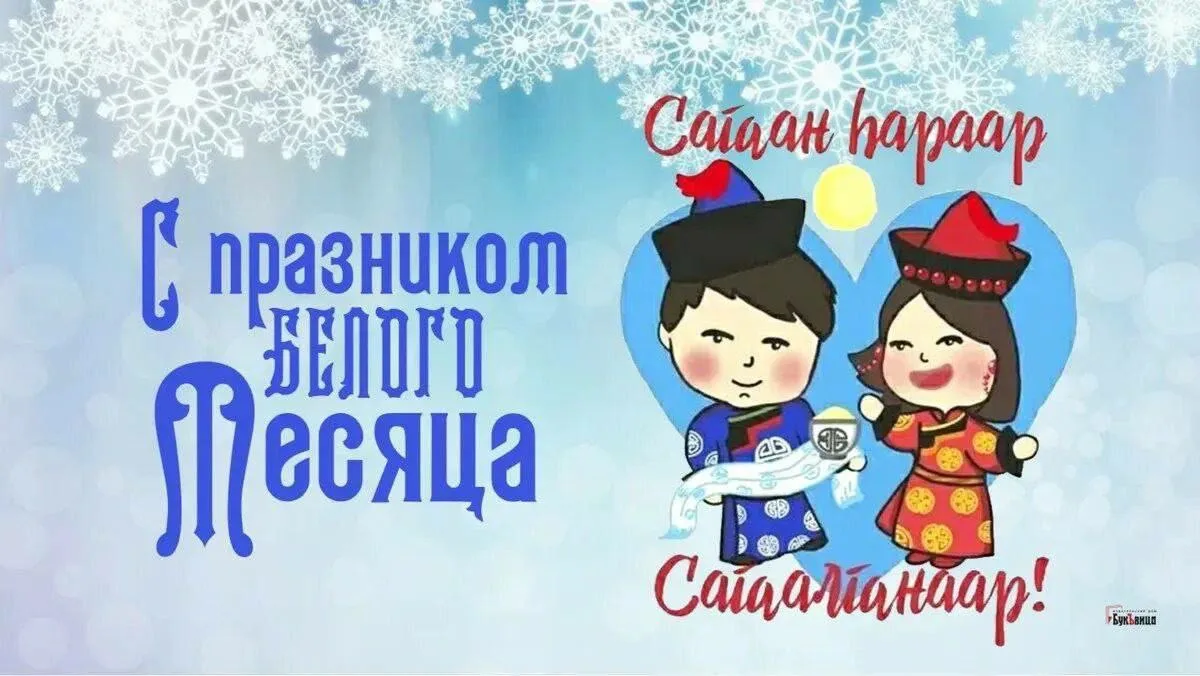 Уважаемые родители, педагоги и воспитанники поздравляем с праздником Белого месяца!