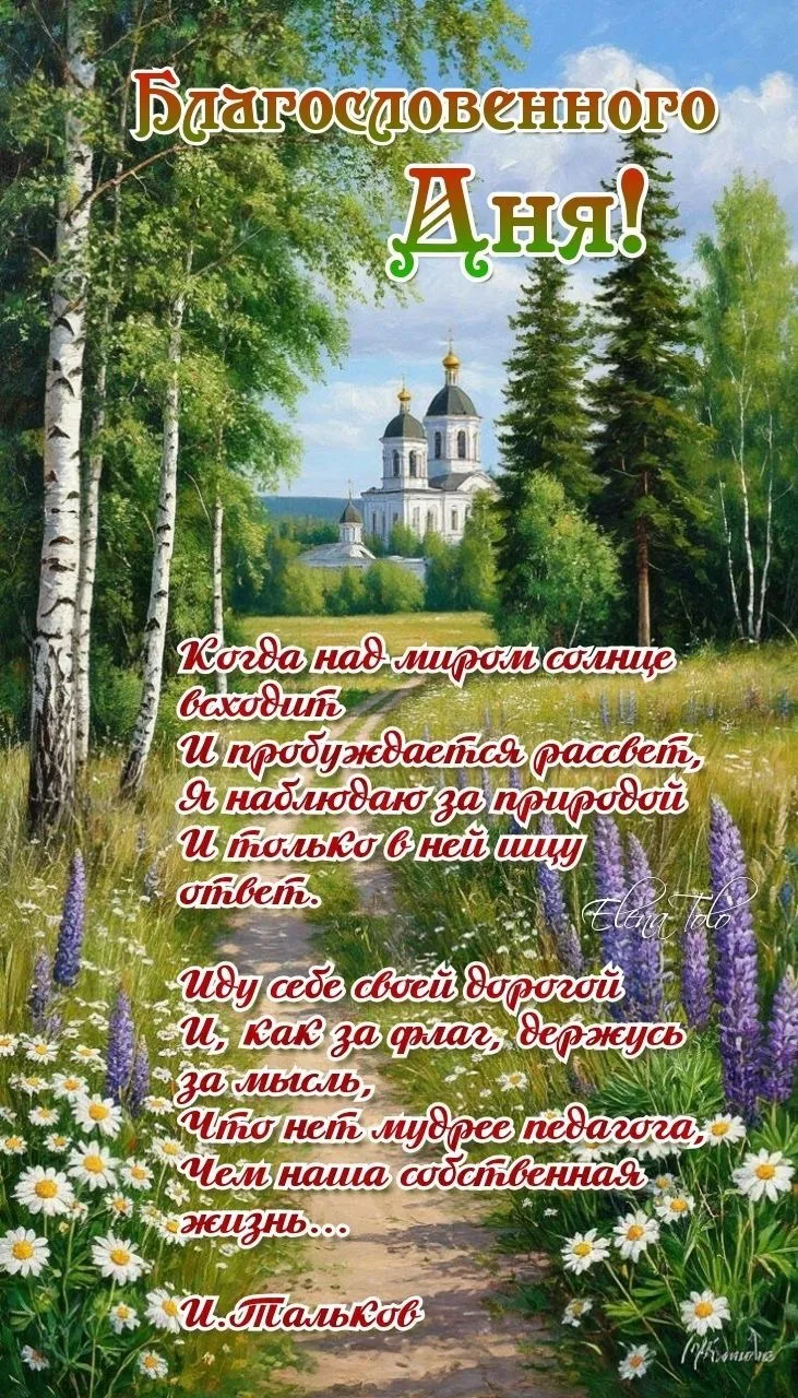#БлагословенногоДня