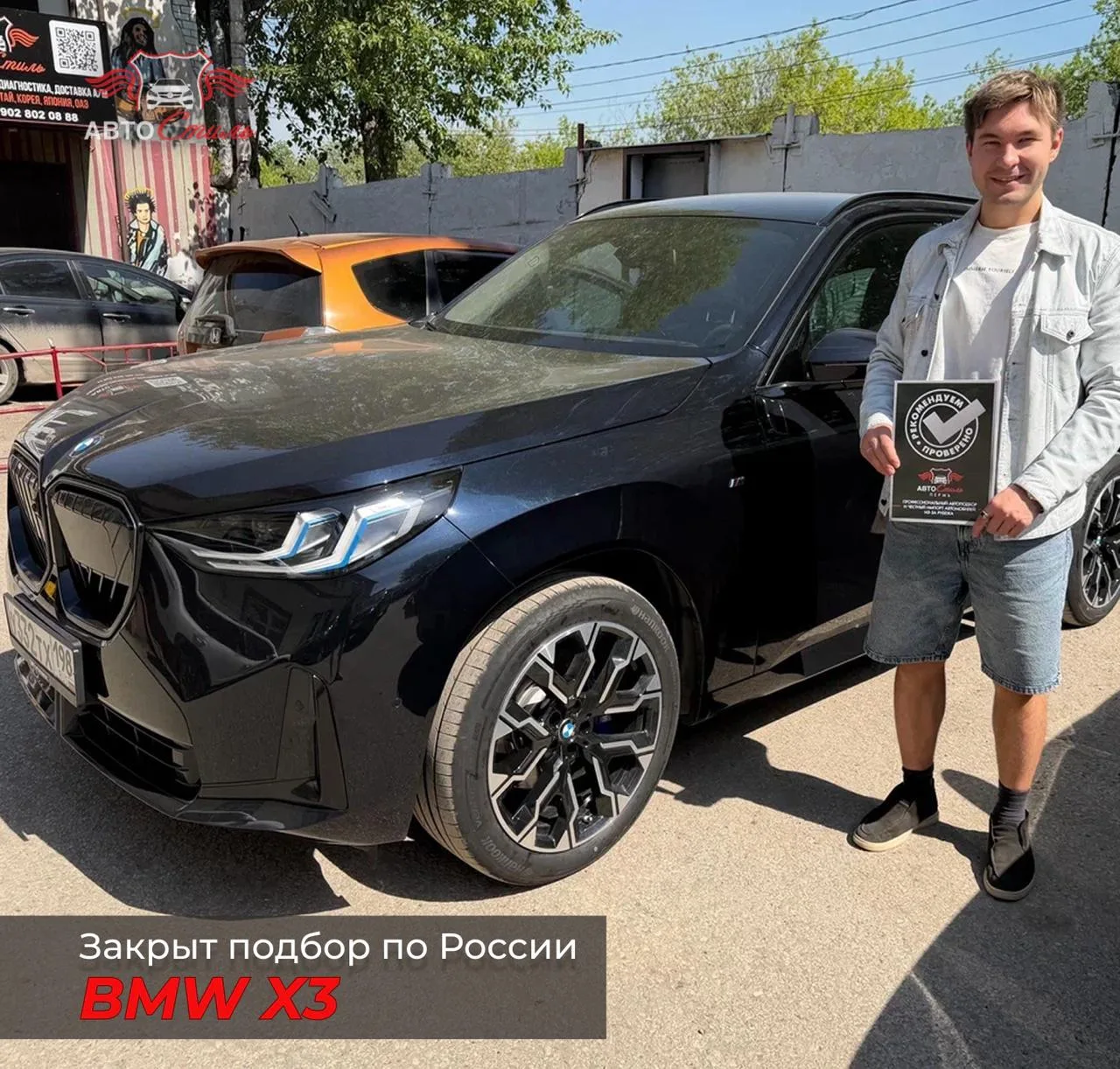 Закрыт подбор по России ✔️

Нашли лучший BMW X3 2025 года в России и организовали доставку клиенту в
