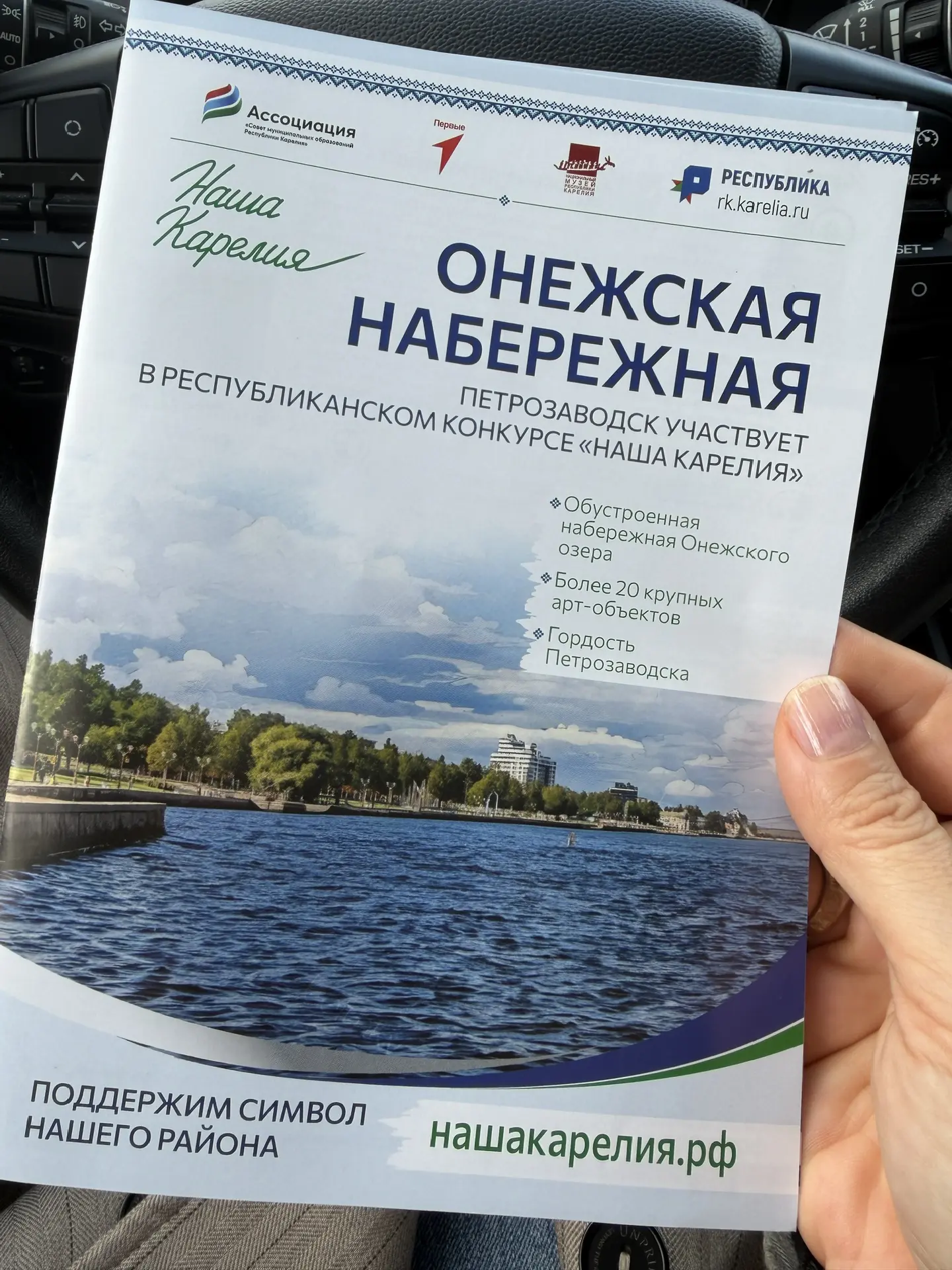 ⚡️ Карелия выбирает главный символ