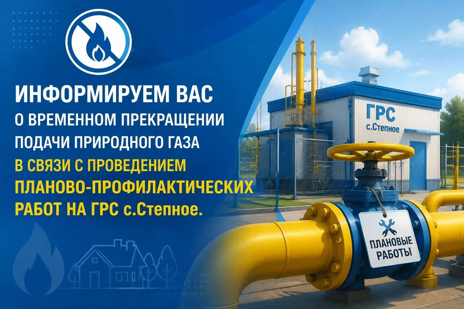 Уважаемые жители Степновского округа!