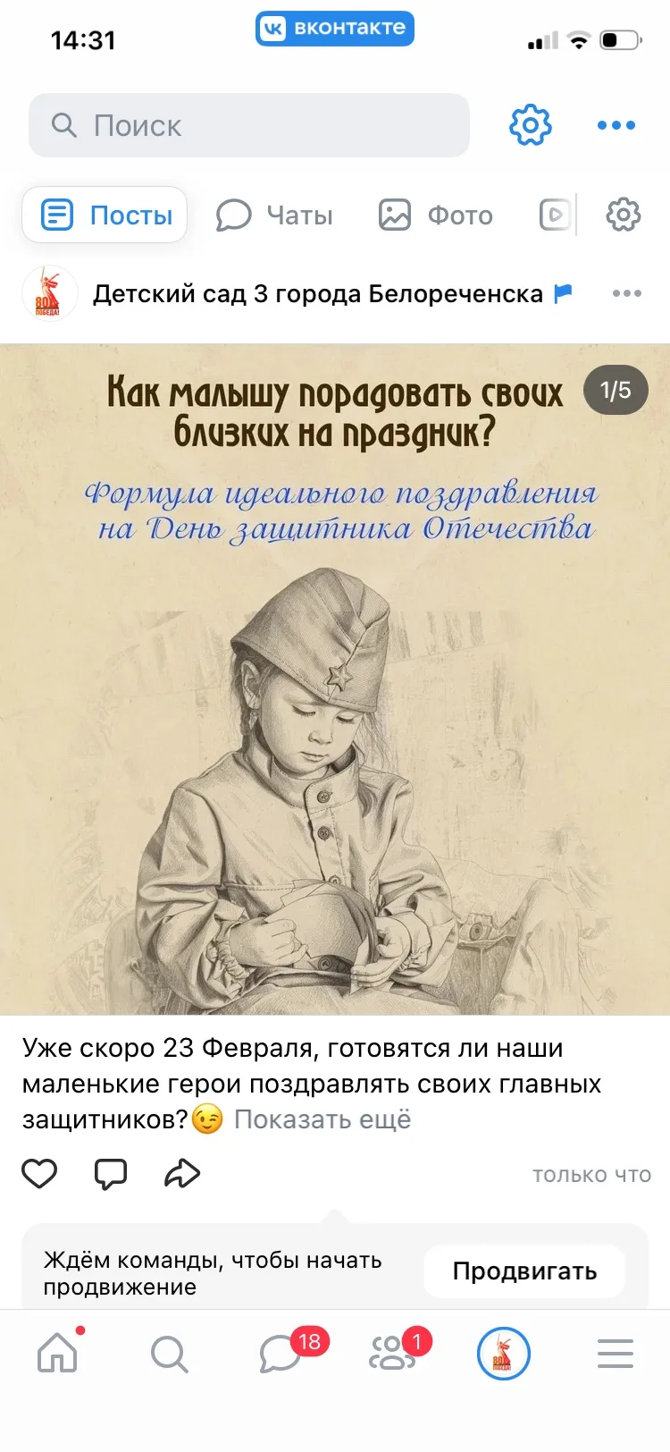 Уже скоро 23 Февраля, готовятся ли наши маленькие герои поздравлять своих главных защитников?😉

🤔 