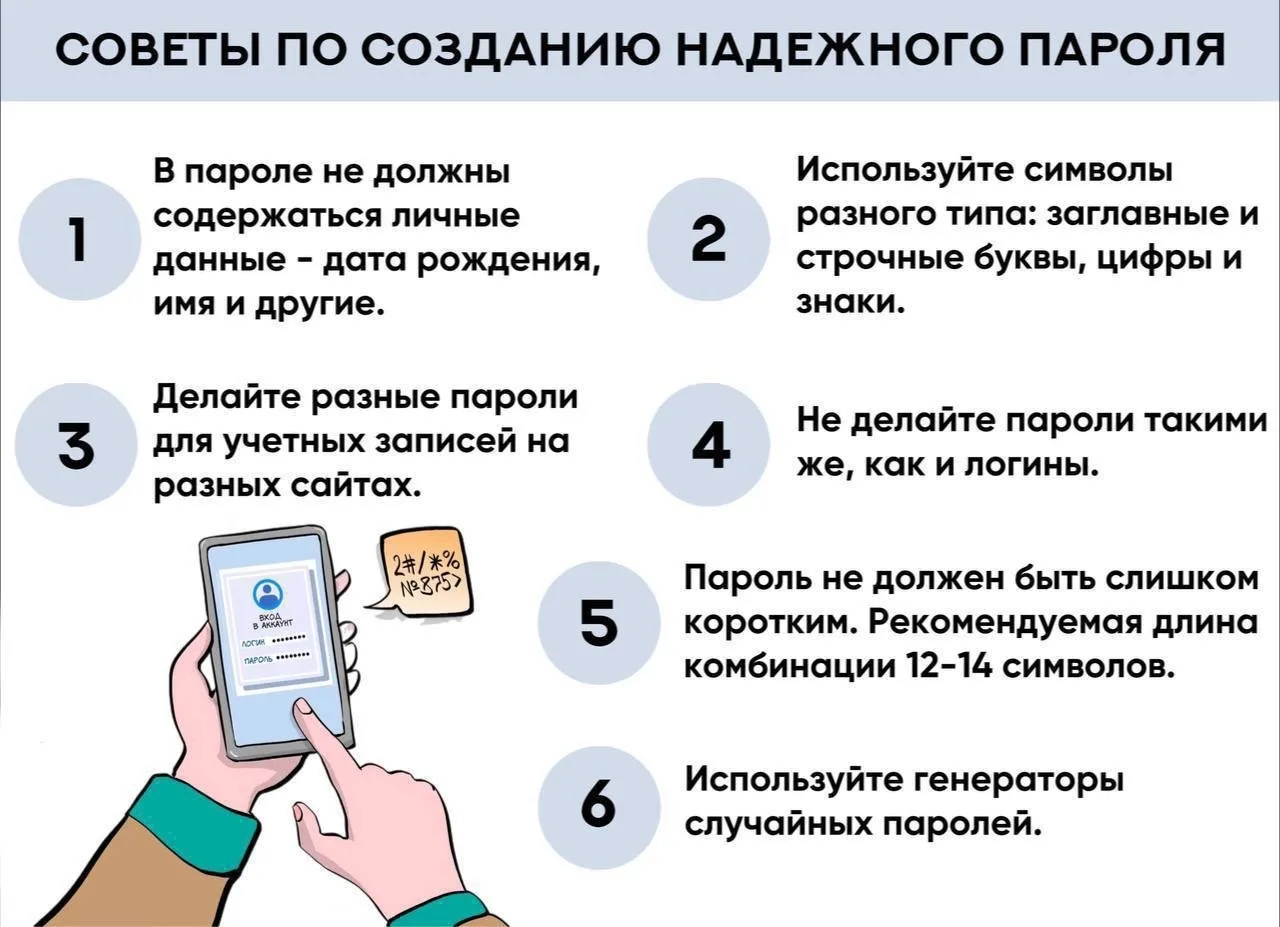6️⃣ рекомендаций, которые помогут сделать пароль надежным