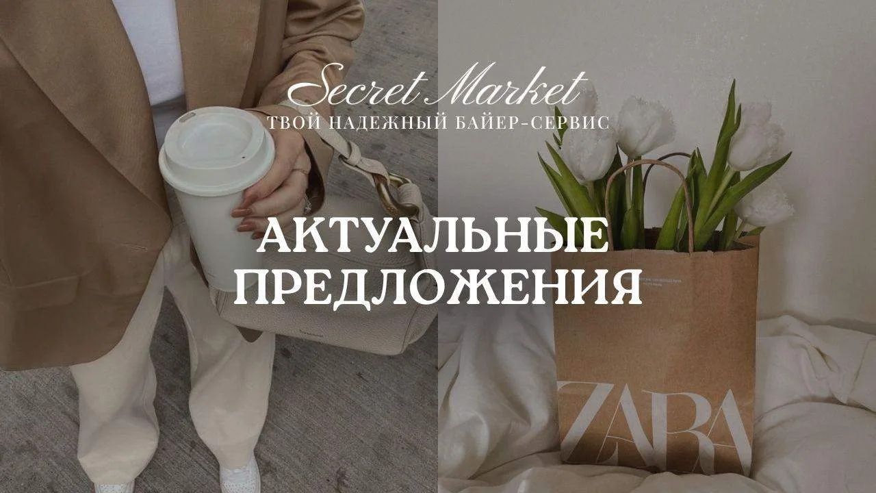 ⚡️АКТУАЛЬНЫЕ ПРЕДЛОЖЕНИЯ⚡️