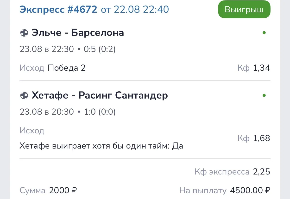 Отлично! С победой!