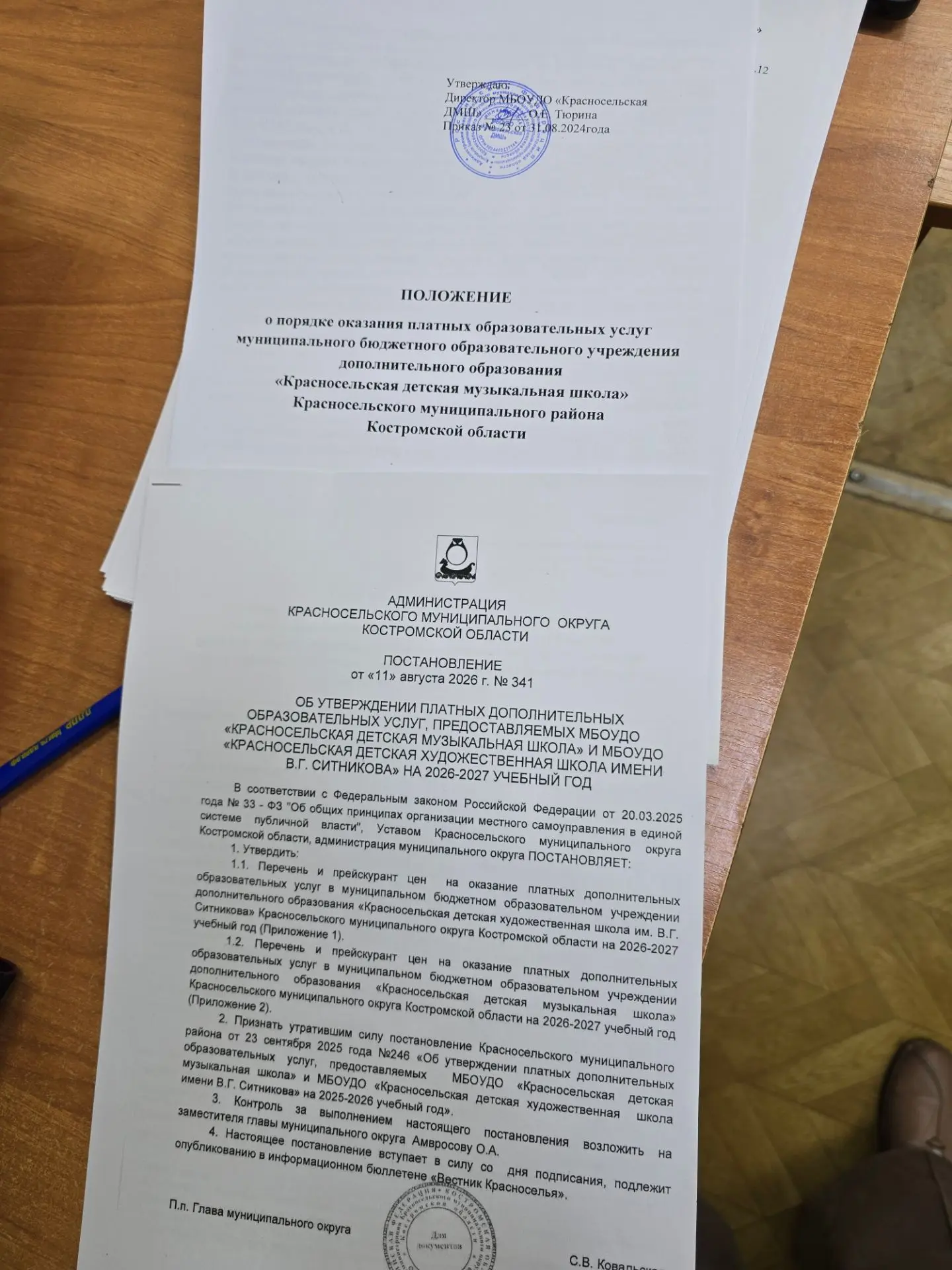 2 сентября