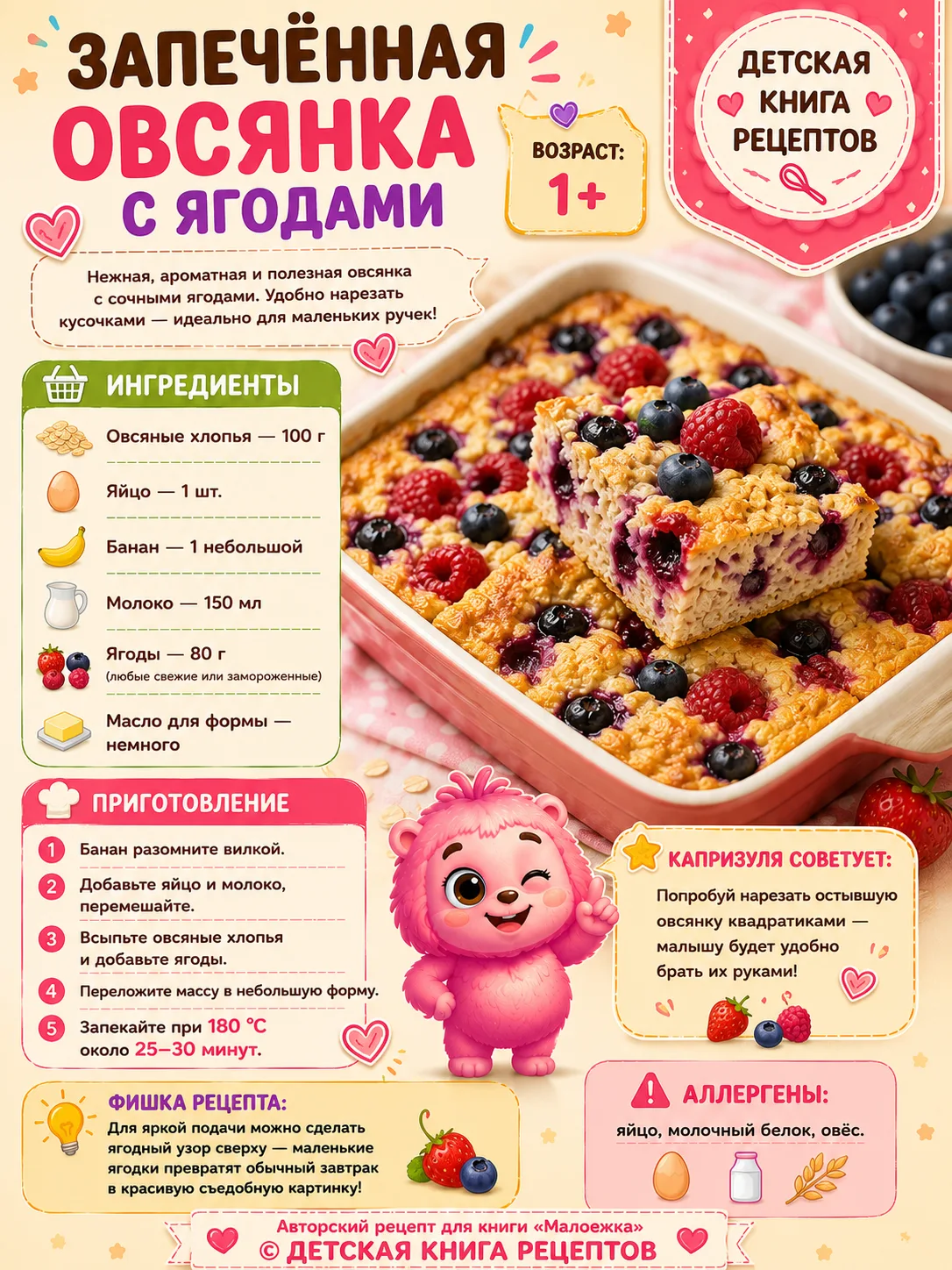 🍓 ЗАПЕЧЁННАЯ ОВСЯНКА С ЯГОДАМИ