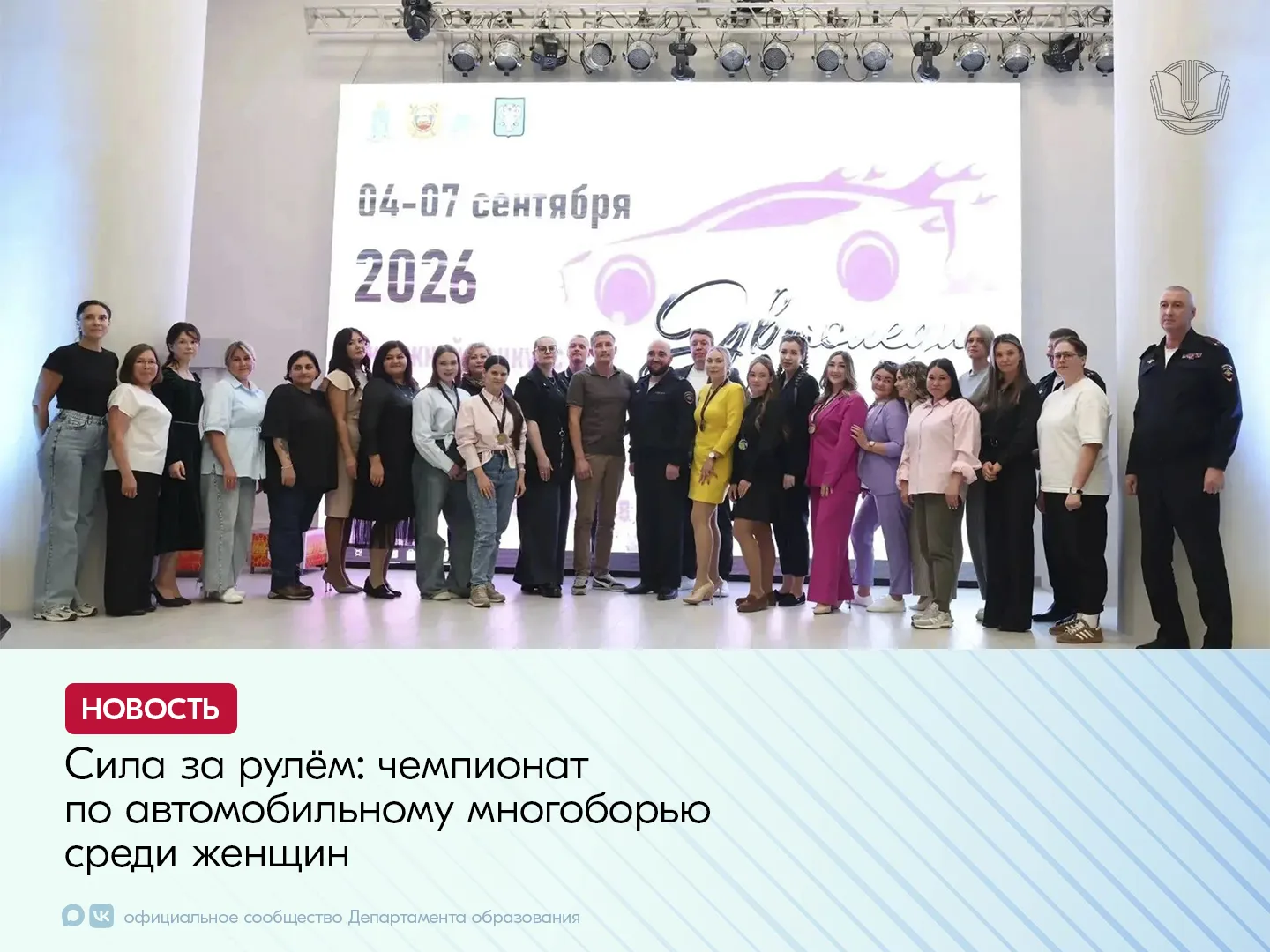 В минувшие выходные состоялся чемпионат по автомобильному многоборью среди женщин, собр...