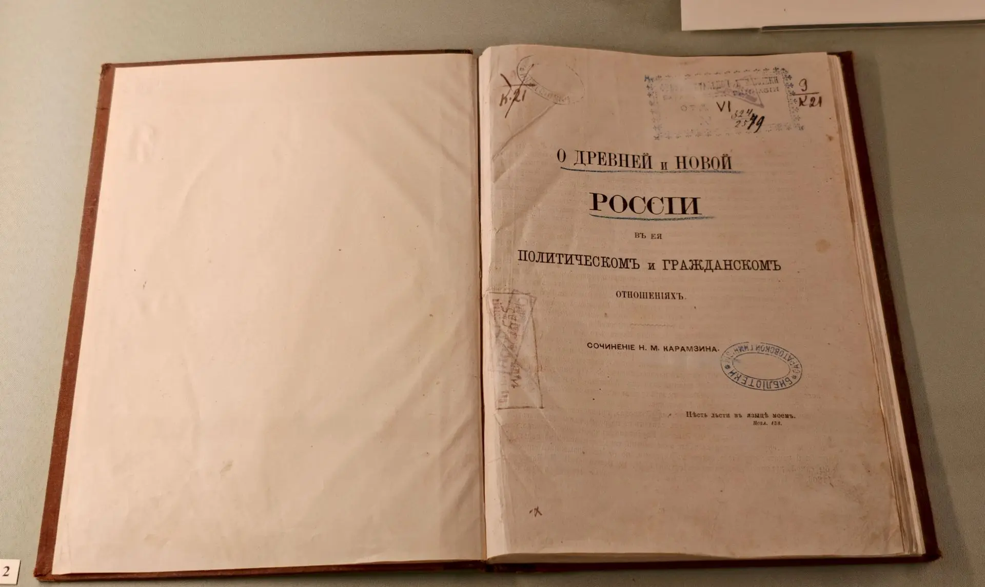 Год 1811 на памятнике Карамзину связан с его многолетним трудом – "Историей государства...