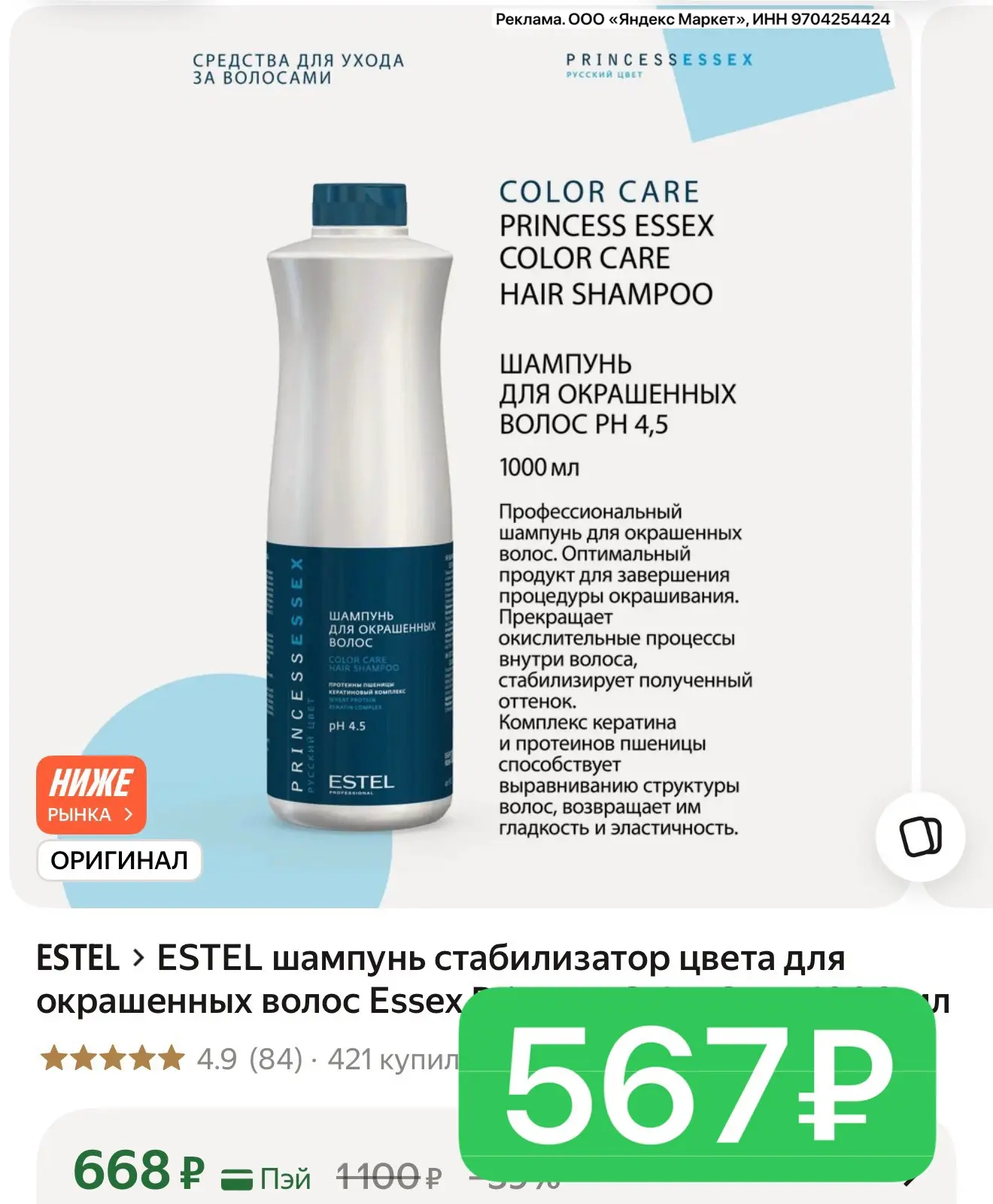 ESTEL шампунь стабилизатор цвета для окрашенных волос Essex Princess Color Care, 1000 мл