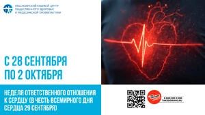 «Недели ответственного отношения к сердцу».