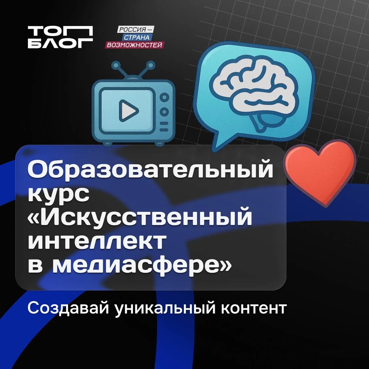 ❤️ Хотите создавать уникальные цифровые шедевры для своих социальных сетей?  Мы вас услышали!   Запу