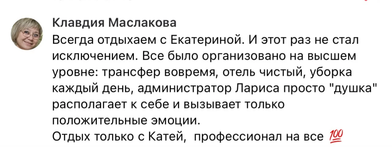 Клавдия, спасибо, за отзыв, доверие, постоянство и взаимопонимание! 💛