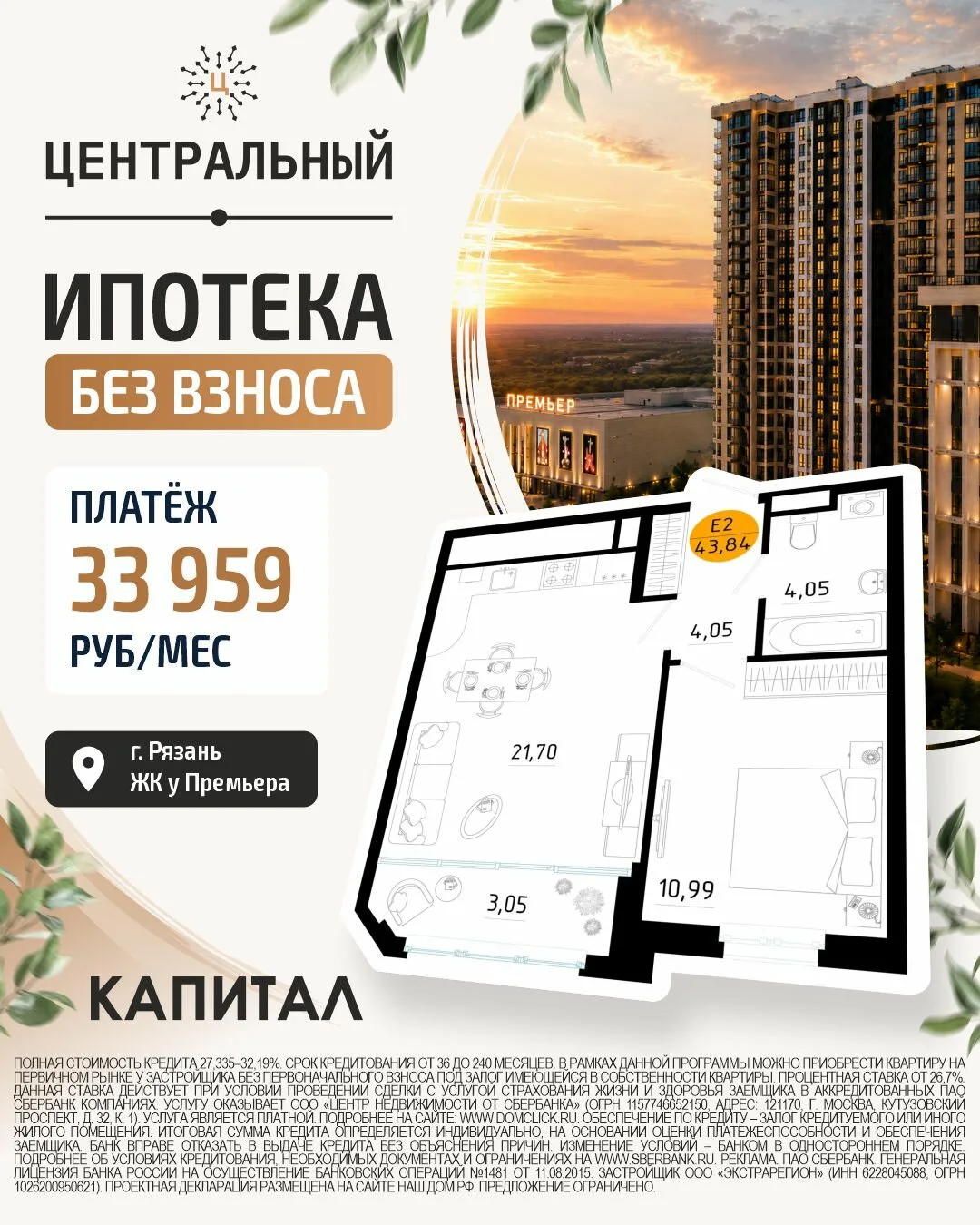 Квартира без первоначального взноса в «Центральном»