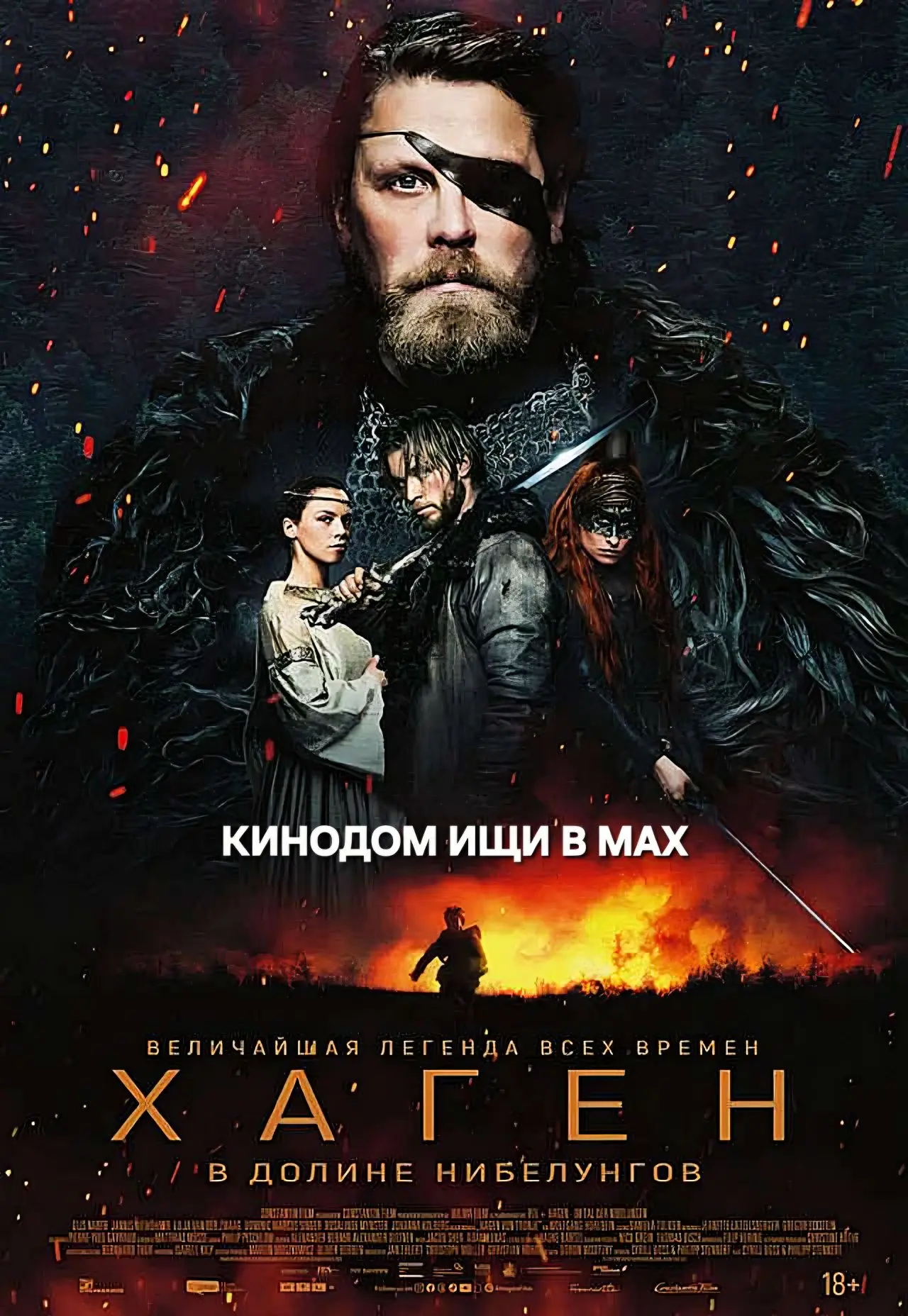 Хаген. В долине Нибелунгов mp4 (2024) Жанры: #Фильмы  #Боевик  #Фэнтези  #Драма  В суровом мире вики