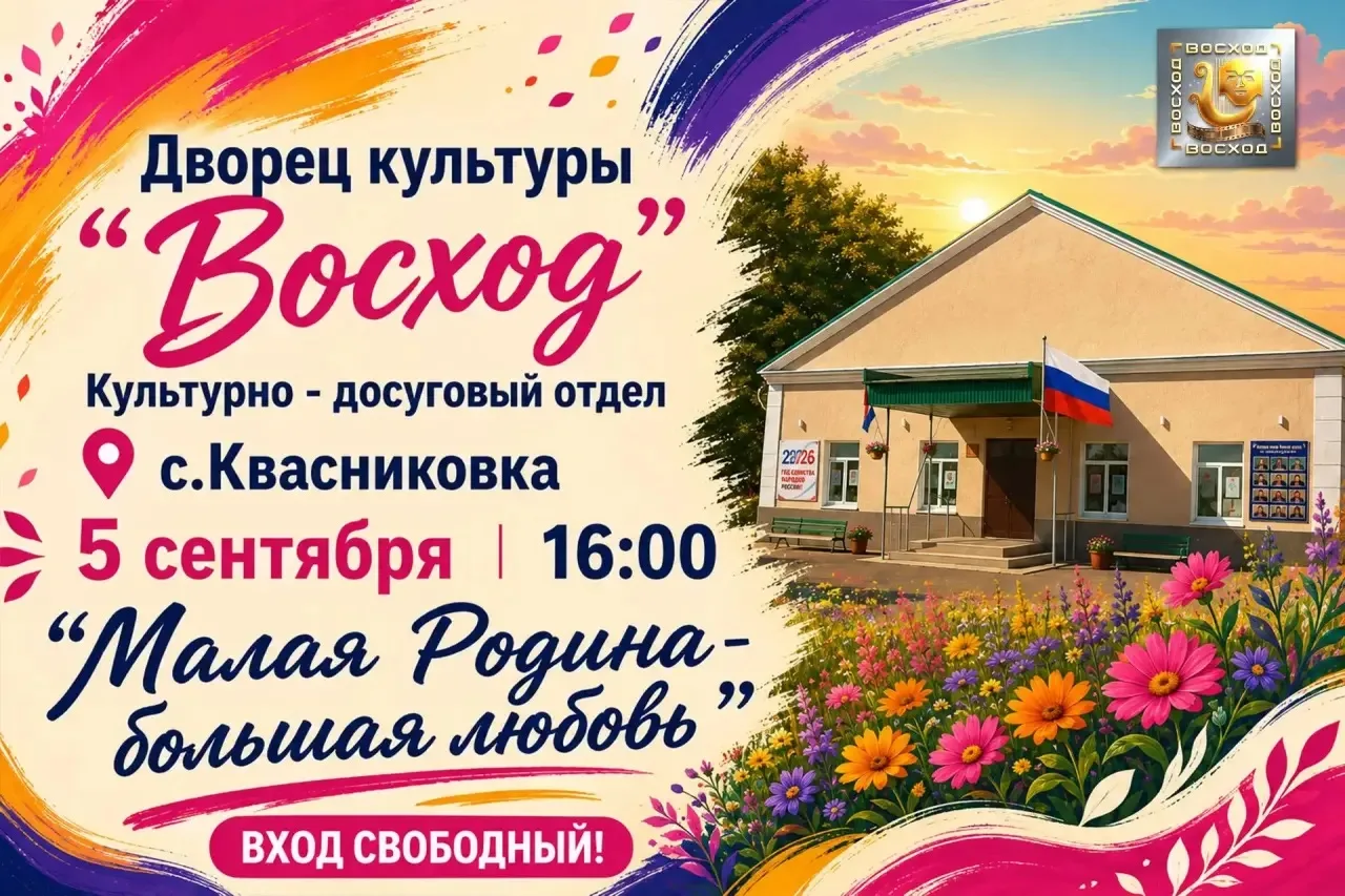 Уважаемые жители и гости села Квасниковка Энгельсского муниципального района!