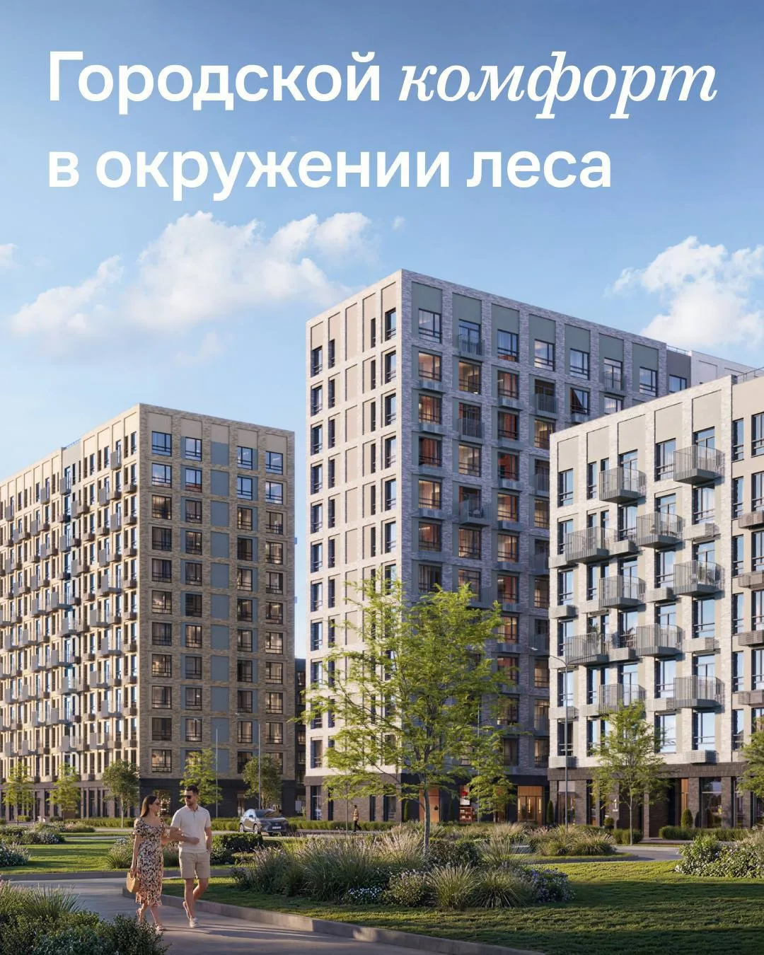 🌊Когда хочется жить рядом с природой, не отказываясь от привычного городского комфорта.

🌱«Рублевс