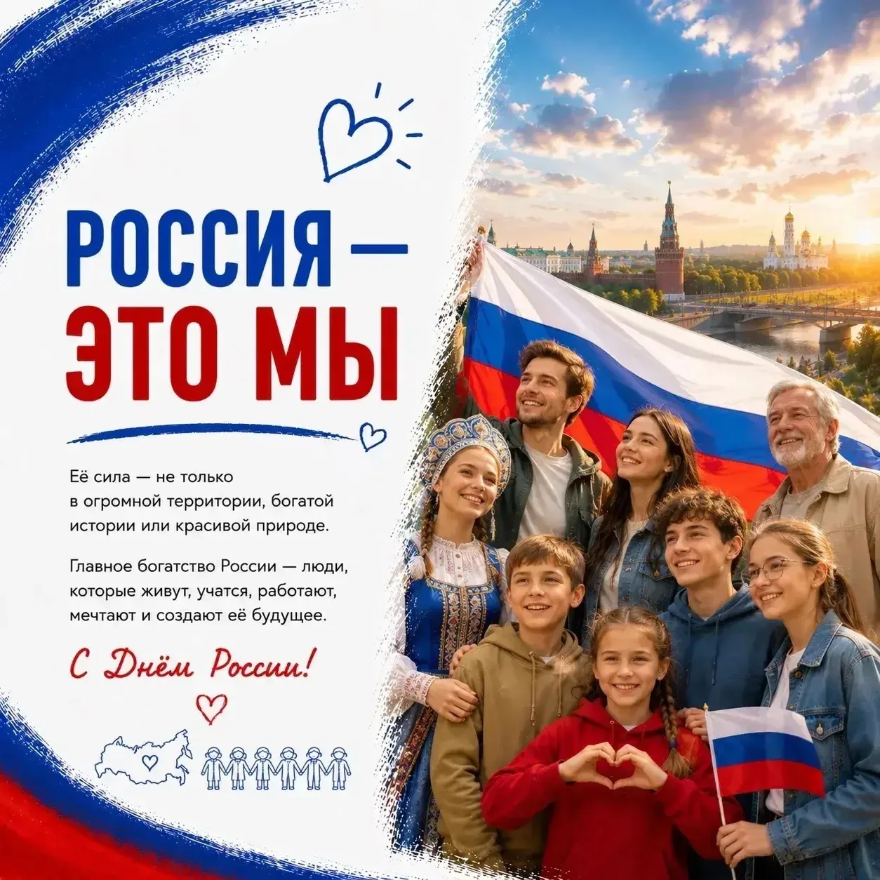 💥 Сегодня вся страна отмечает День России! 🇷🇺

Именно 12 июня 1990 года была принята Декларация о