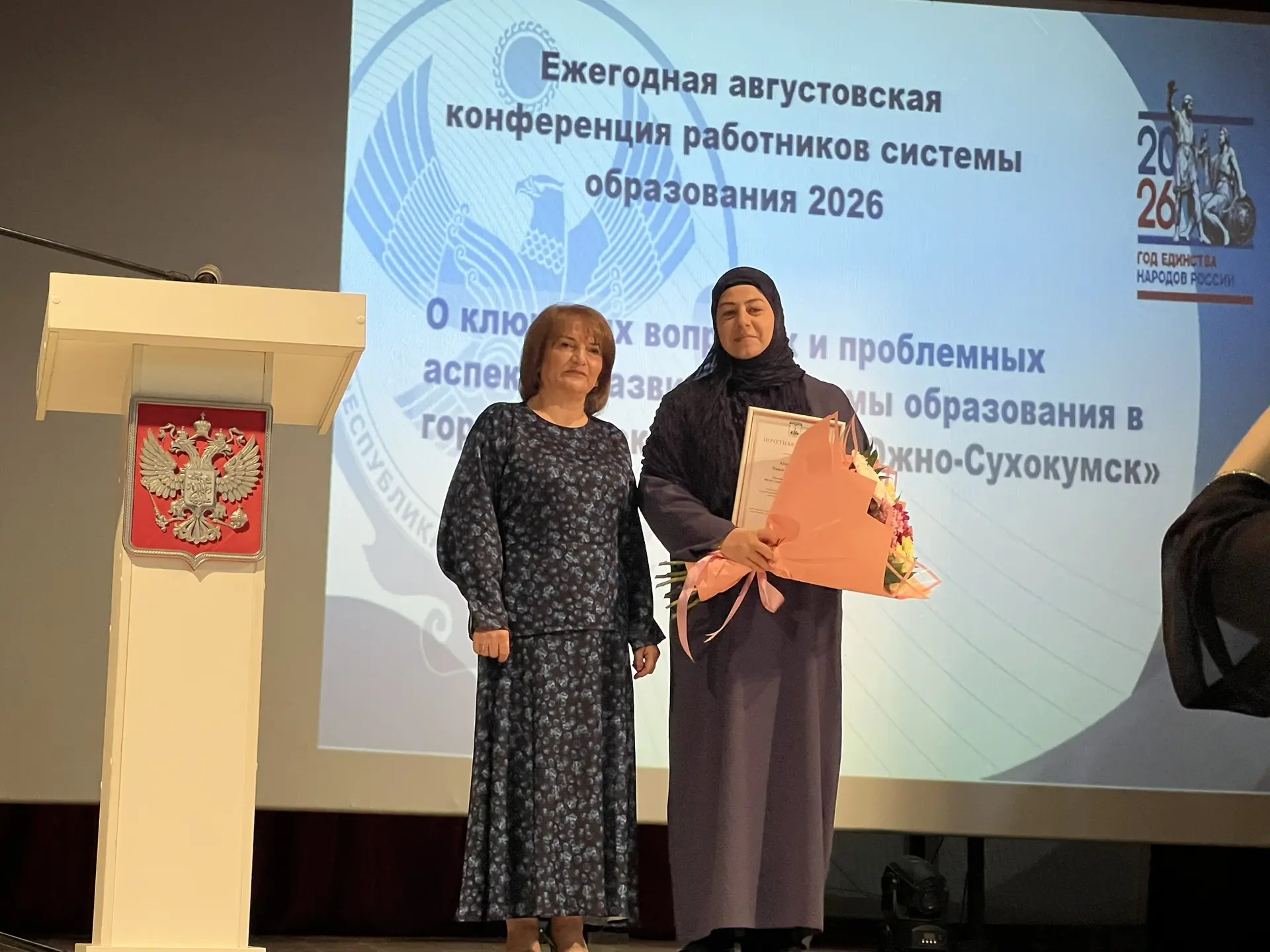 ✅ Августовская конференция работников образования
