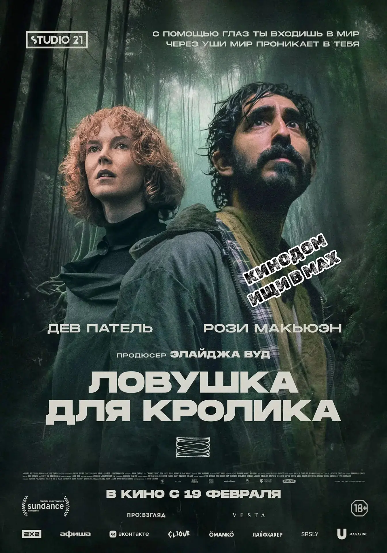 Ловушка для кролика (2025)