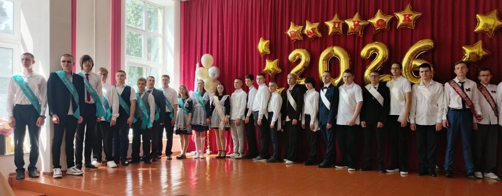 🎓 "Последний звонок 2026" 🎓

🔔 Сегодня, 25 мая, в стенах нашей школы прозвенел самый трогательный
