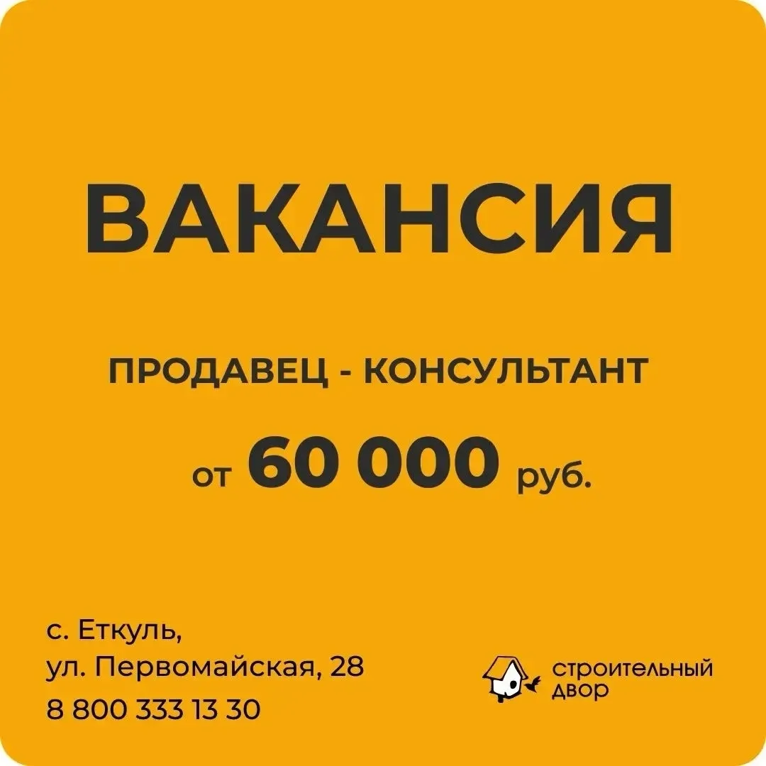 Компания Строительный двор в поисках сотрудников на вакансию: