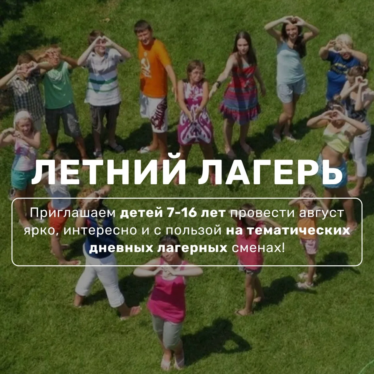 ☀️ Не знаешь как провести остаток лета?