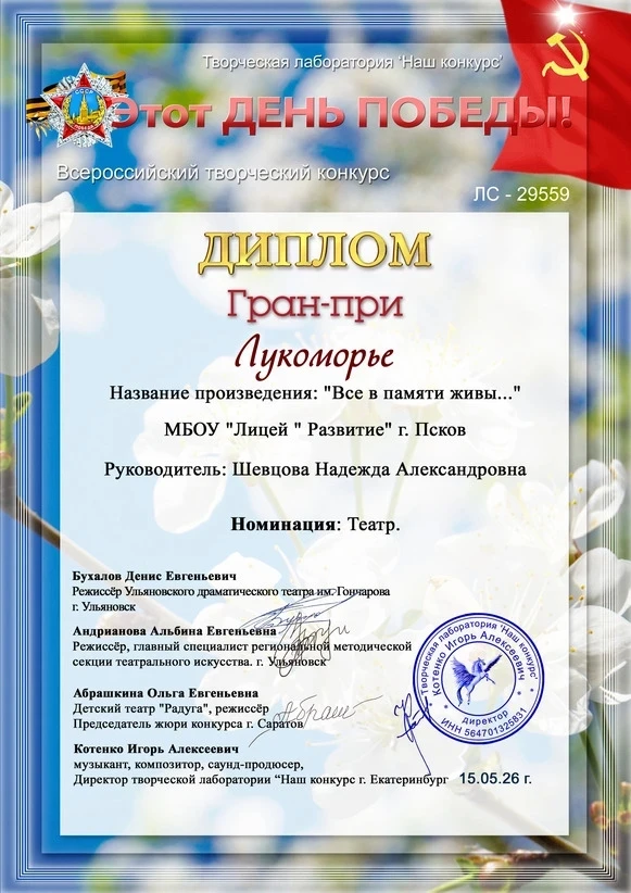 Учащиеся театральной  группы "Лукоморье"  МБОУ "Лицей "Развитие"  под руководством Шевцовой  Надежды