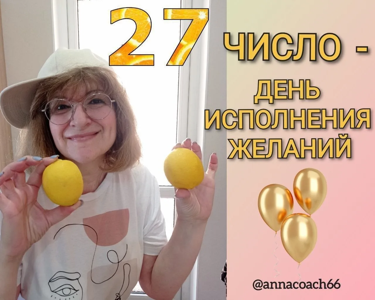 ✨ДЕНЬ ИСПОЛНЕНИЯ ЖЕЛАНИЙ.