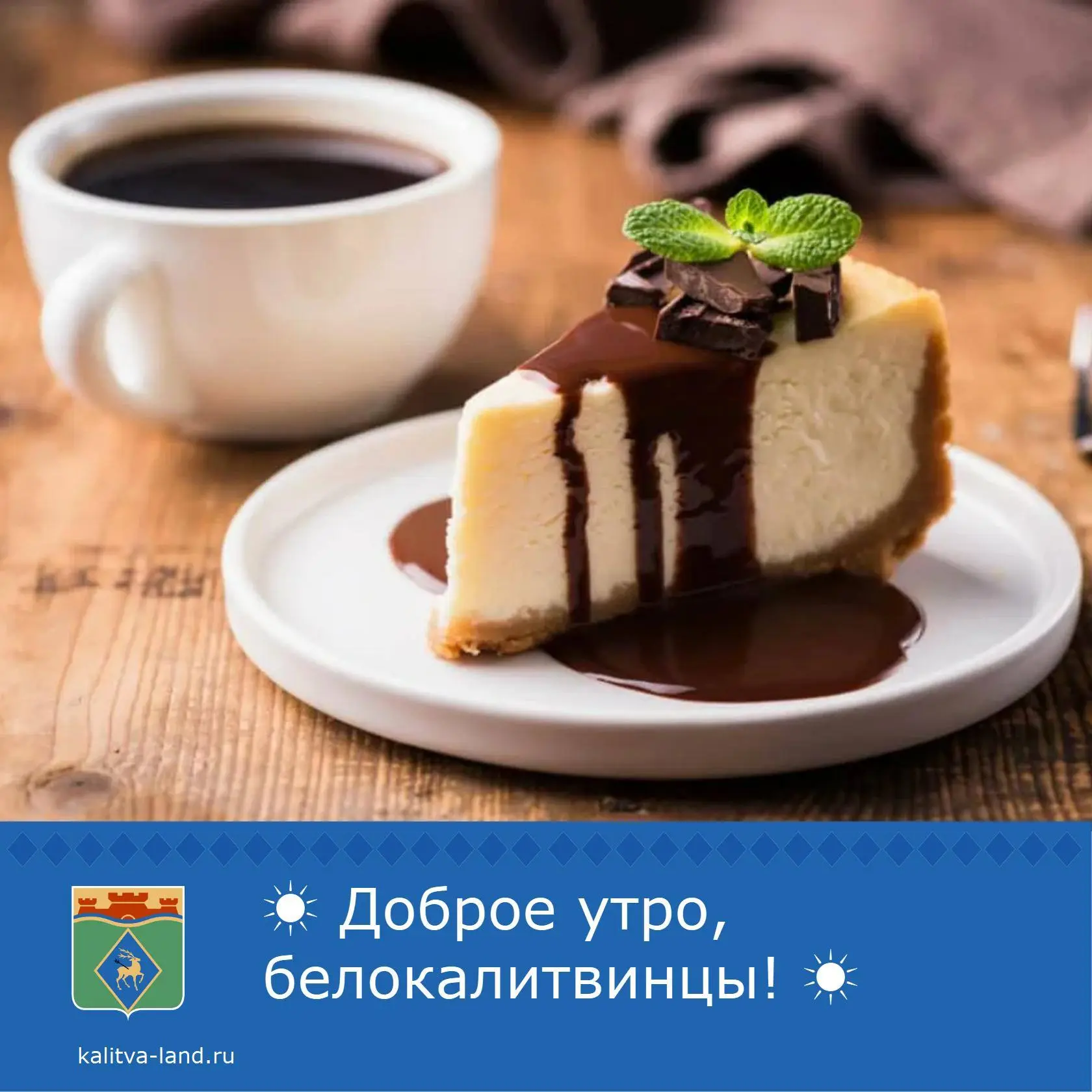 ☀ Доброе утро, белокалитвинцы!

Плодотворной рабочей недели! ☕️

#Доброеутро #белокалитвинцы #Админи